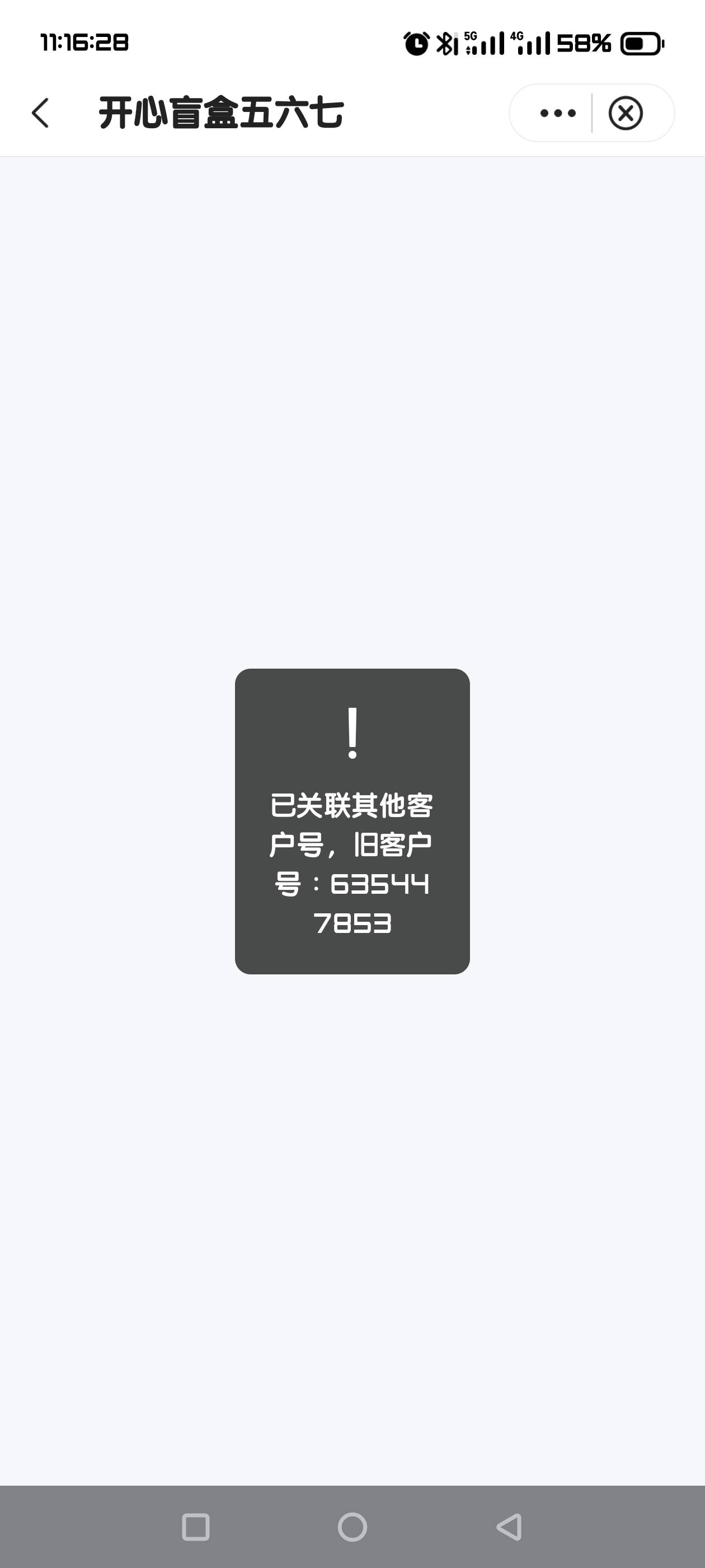 中行陕西参加盲盒活动，这个怎么破

49 / 作者:xbc / 
