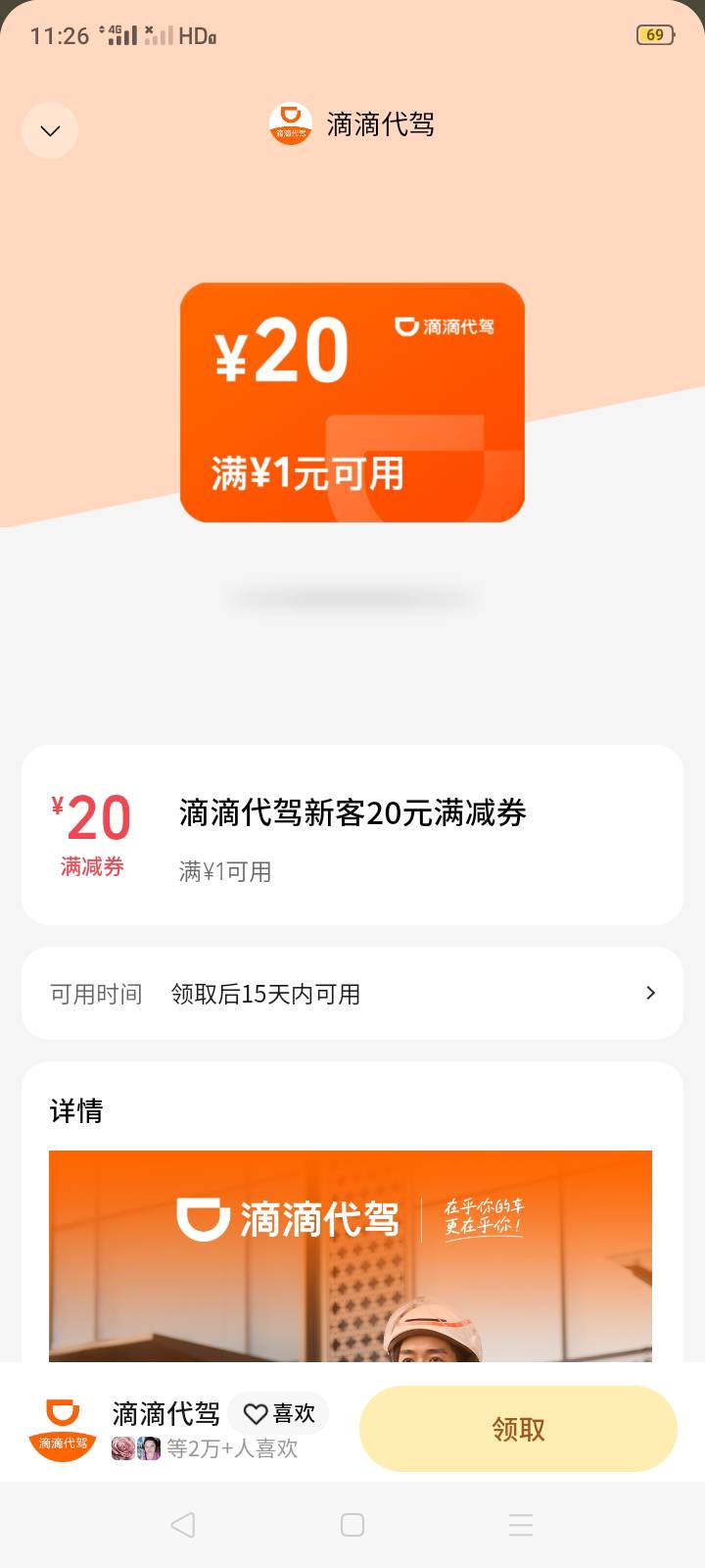 这个滴滴的券没有什么用吧

45 / 作者:我是你的爹地 / 