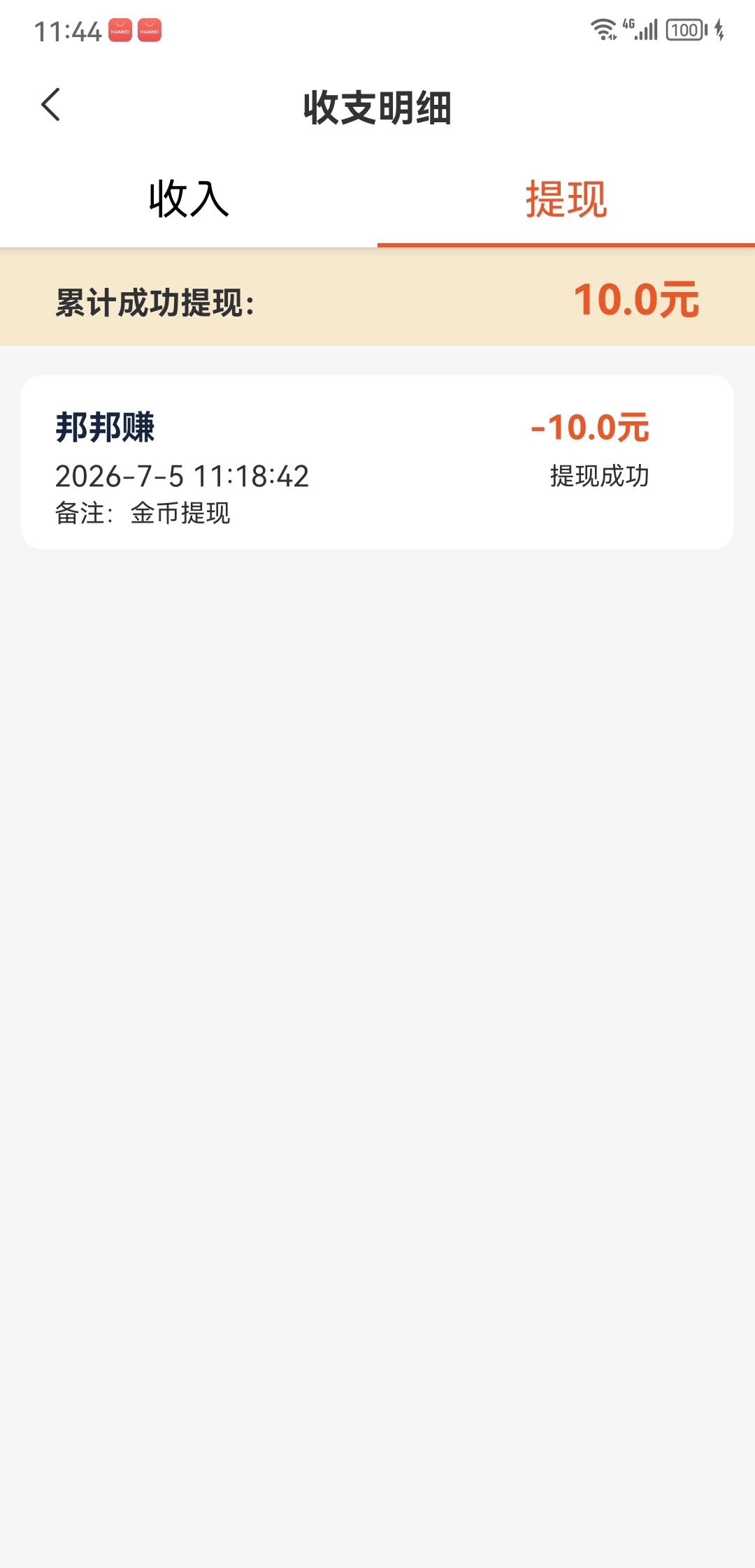 这个邦邦 是刷的唯一一个满包的广 

78 / 作者:嘿随便吧 / 