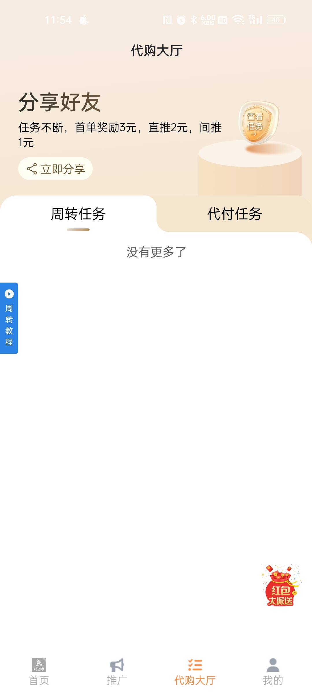 特省惠一直提示有新任务，点进去看不到，难道是号封禁了不显示吗

16 / 作者:王得吃 / 