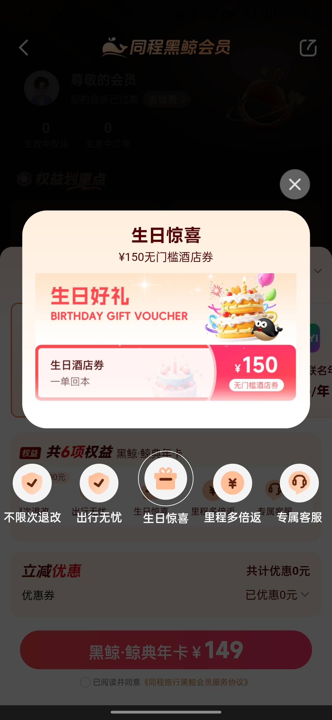 同程生日也凉了吗，拼团最低79，以前200酒店券改成150了，我今天生日是不是针对我


74 / 作者:拜托了夫人 / 