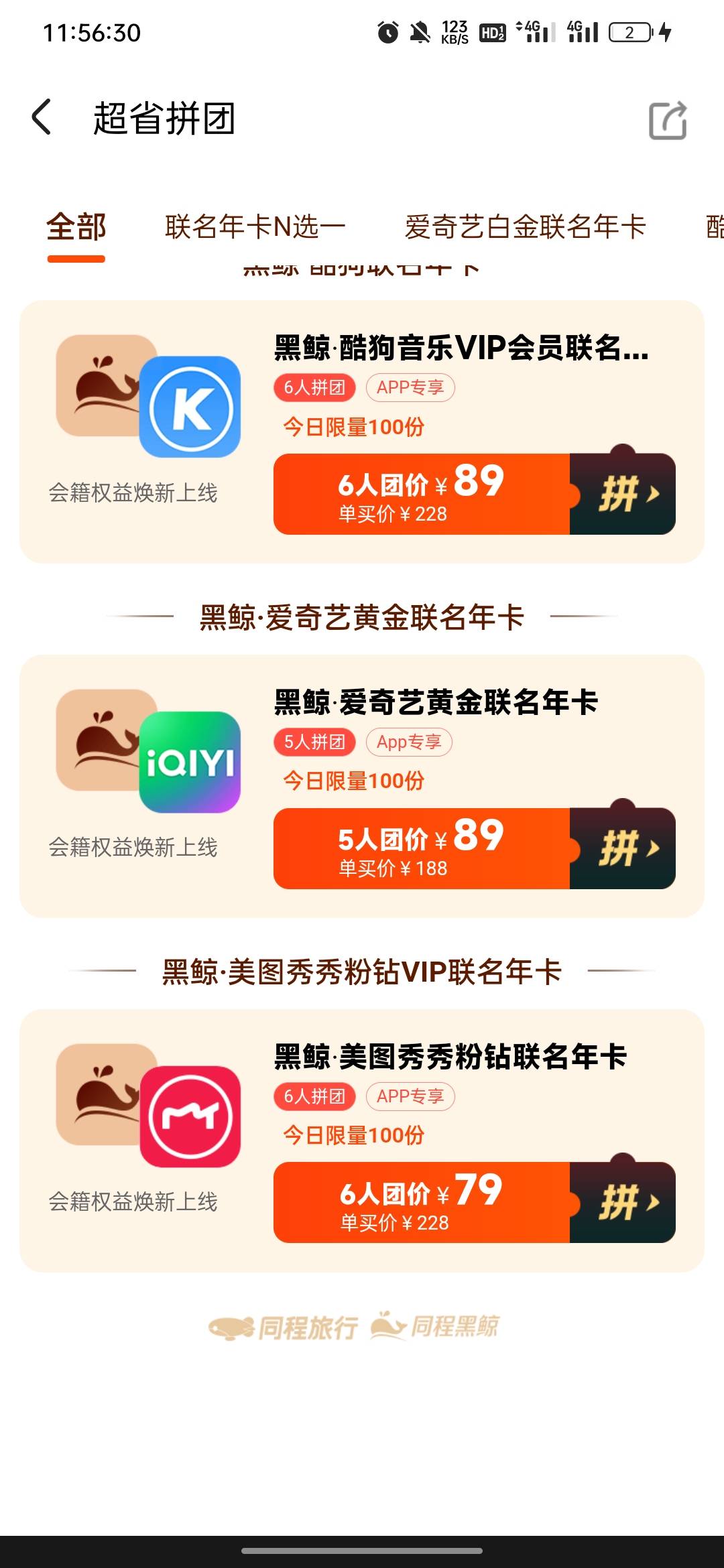 同程生日也凉了吗，拼团最低79，以前200酒店券改成150了，我今天生日是不是针对我


81 / 作者:拜托了夫人 / 