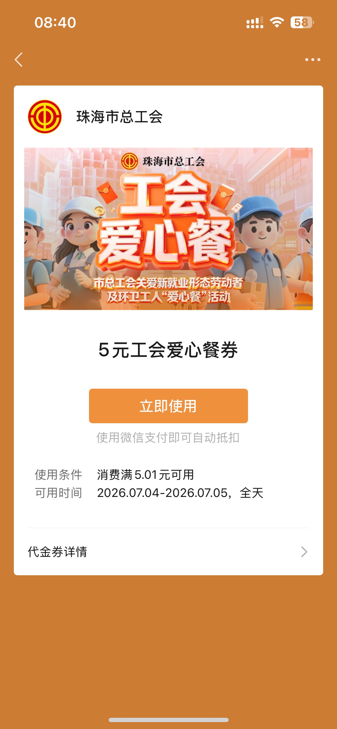老哥们粤工会爱心餐推一个呗  就找到一个也不说话 今天就过期了

72 / 作者:ゞ温文尔雅 / 