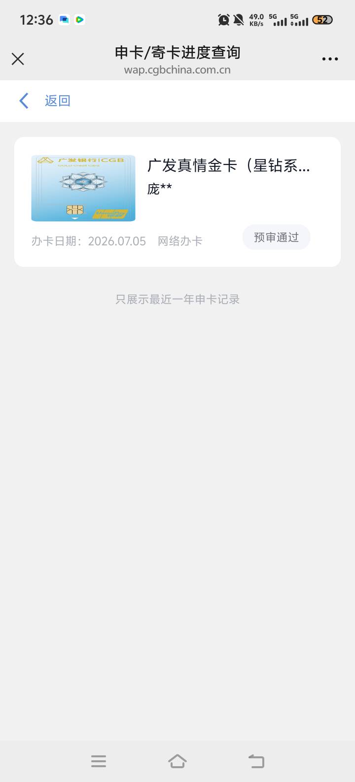 各位老哥这是通过了吗？？广发的信用卡

71 / 作者:阿强哥阿 / 