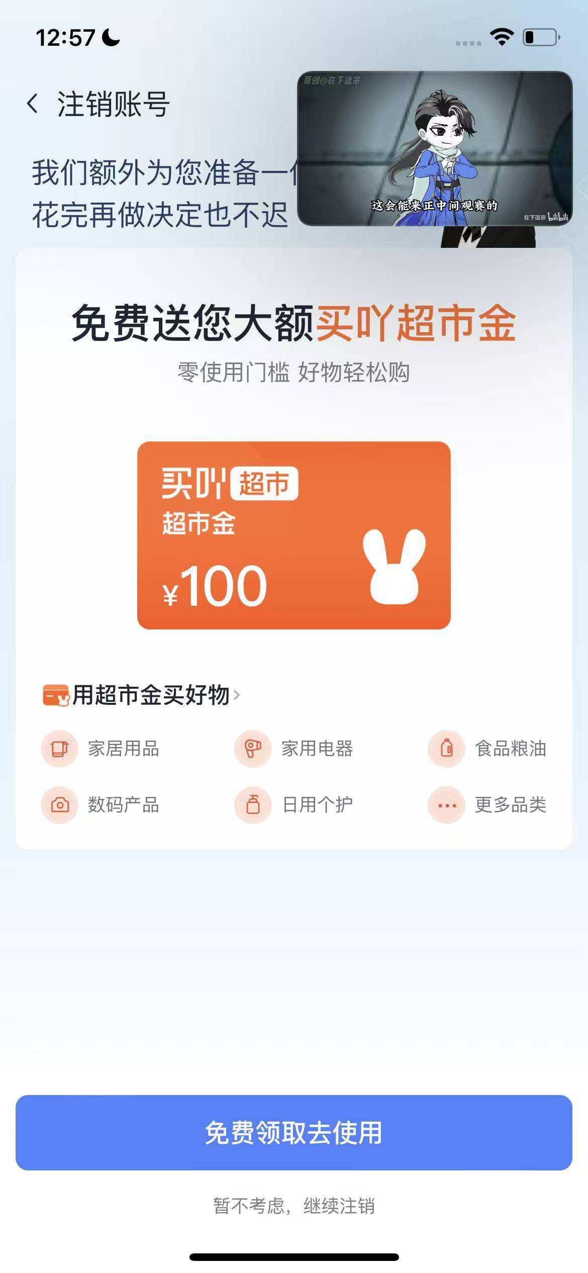 分期乐，人人100冲，假装注销

96 / 作者:卡侬-课代表 / 
