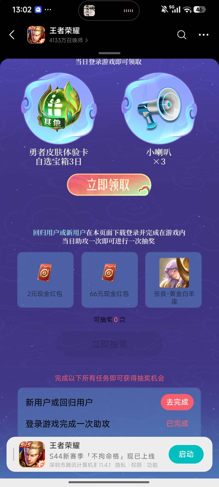 老哥们王者回归两个链接，第二个为什么领不了啊

68 / 作者:雪碧0314 / 