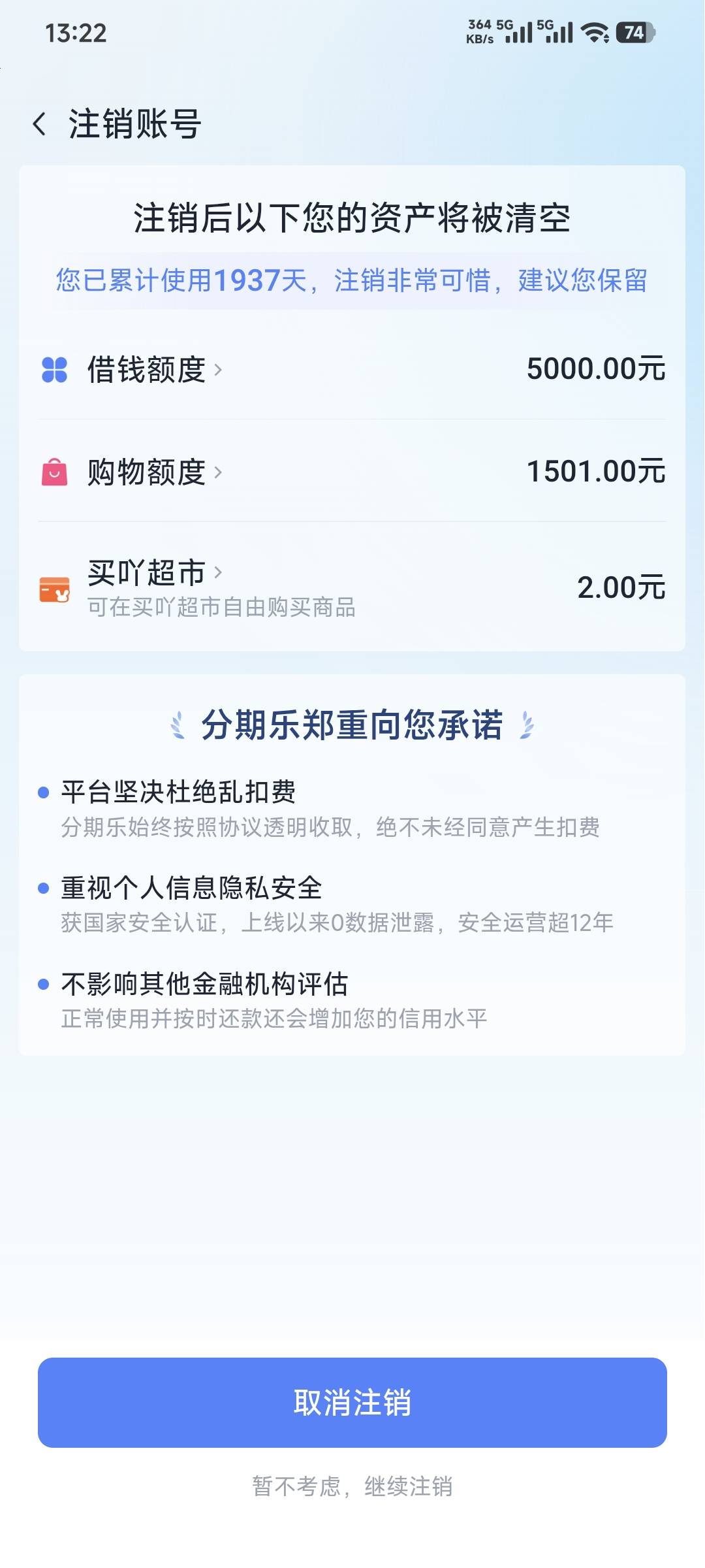 分期乐，人人100冲，假装注销

1 / 作者:卡农豆包 / 