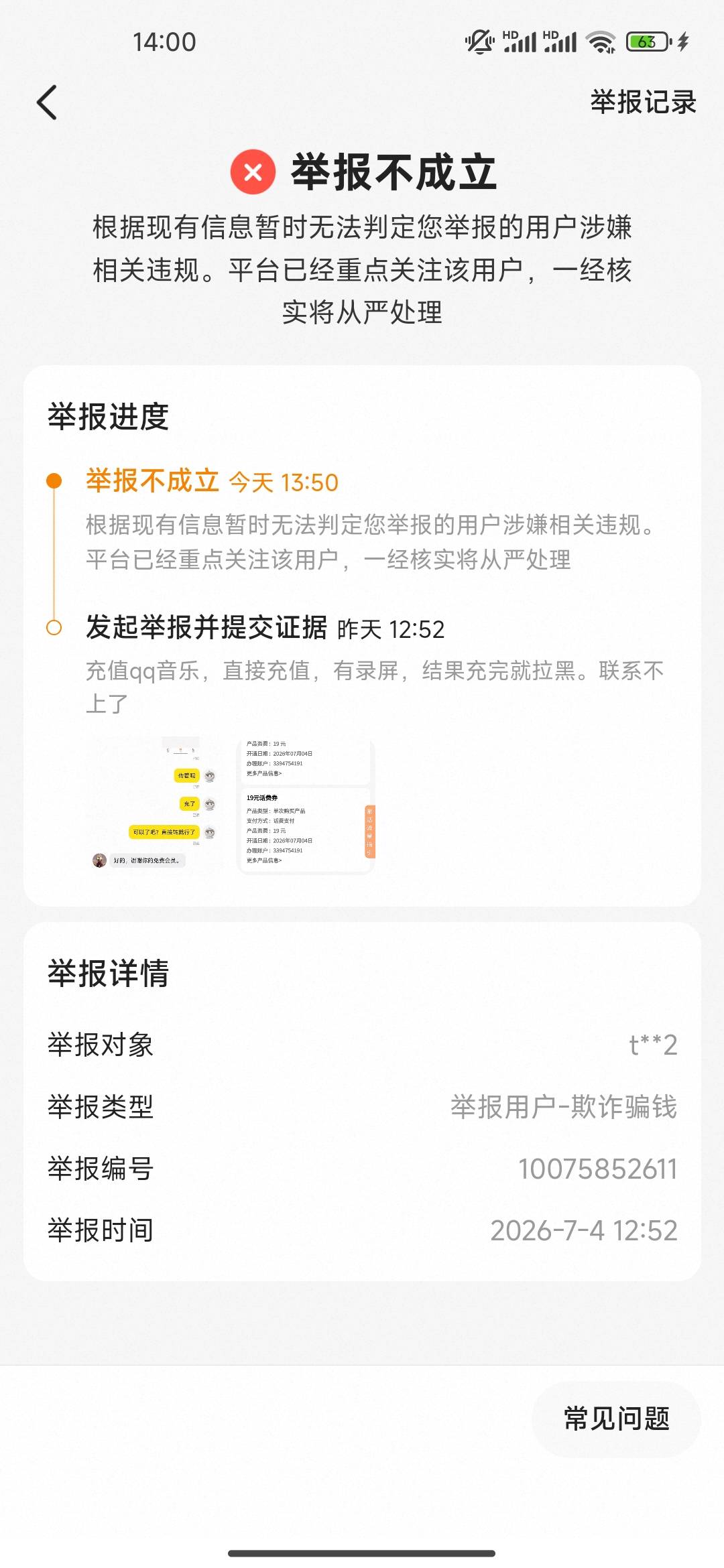 mmp，昨天被骗的，举报居然不成立？！

32 / 作者:开开心心上岸 / 