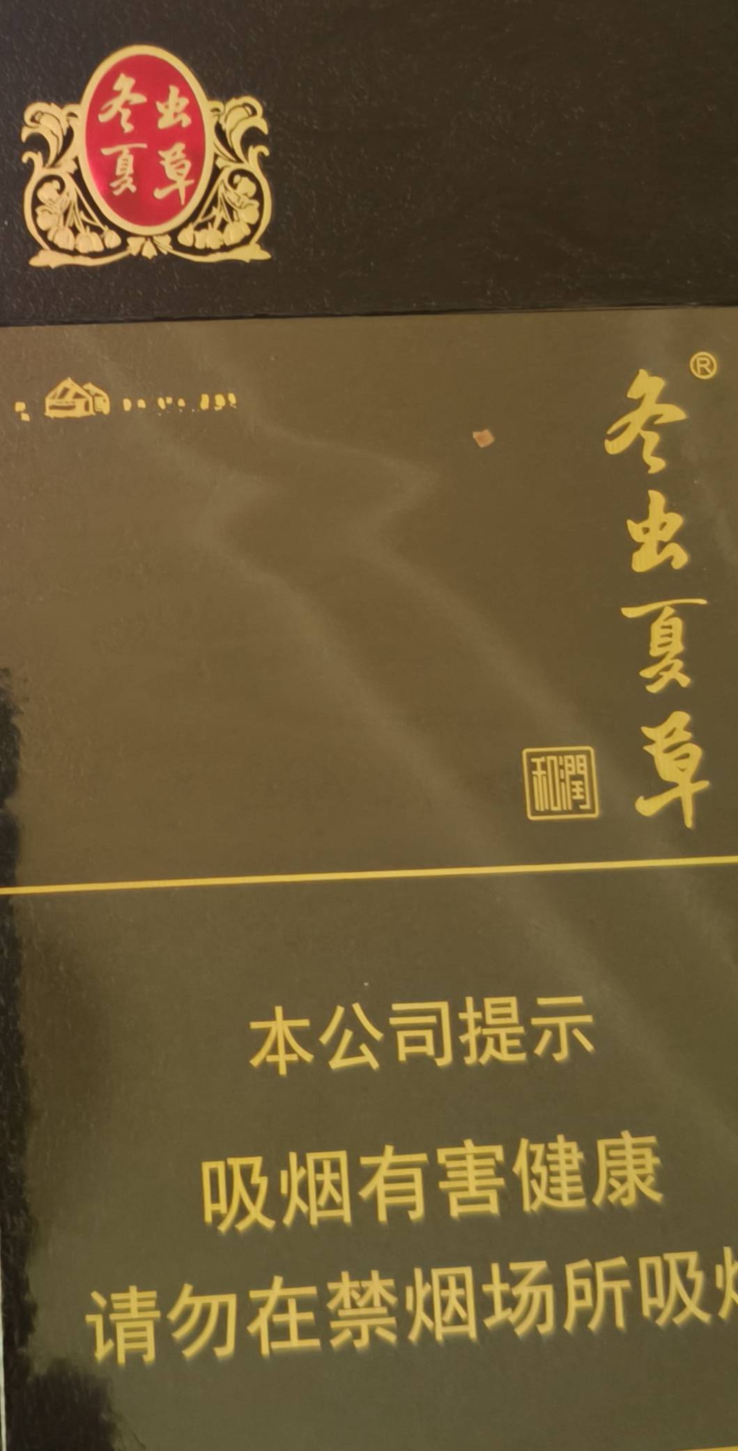 太敏感了 我是抽中的烟 冬虫夏草 又不是票

14 / 作者:老哥发财啊 / 