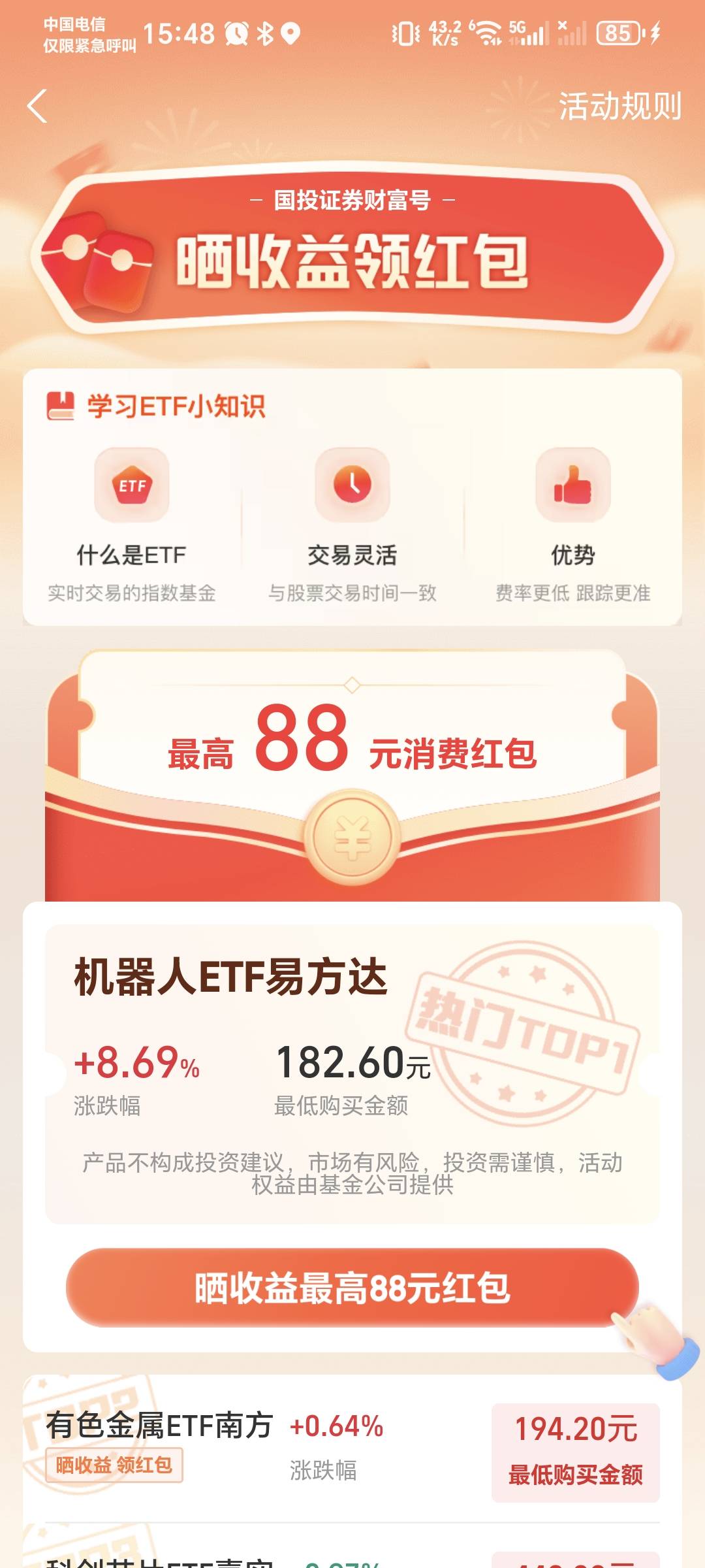 老哥们，支付宝这个财富宠粉节，买哪支股可以当天赎回，或者说第二天赎回，不至于亏那95 / 作者:秋风知我意 / 