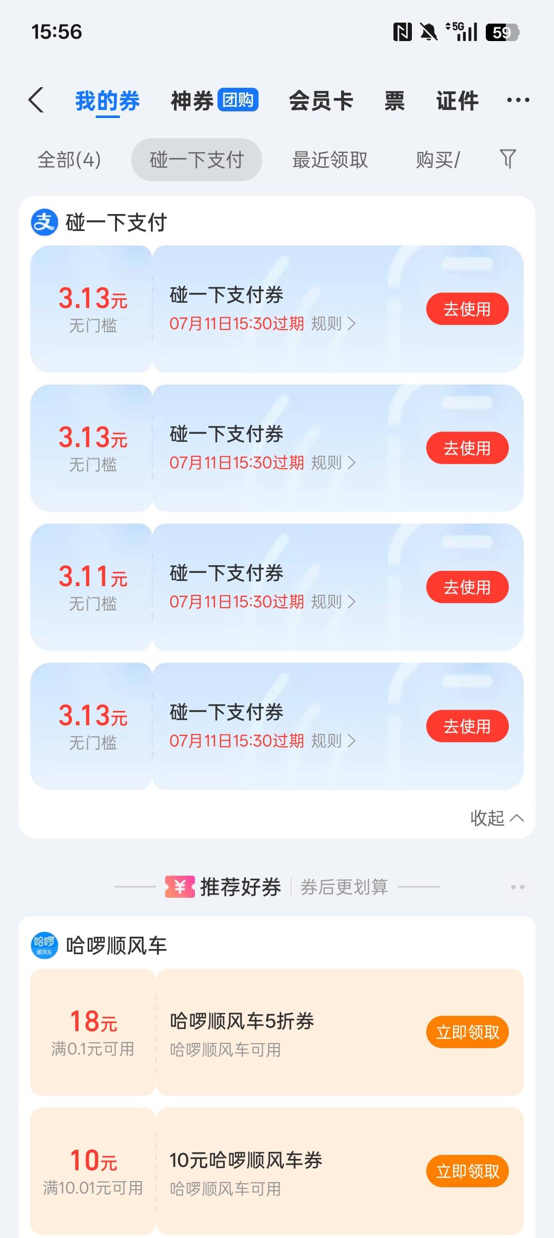 这个支付宝碰一碰红包每天只能用一笔吗？

64 / 作者:牛牛牛啊 / 