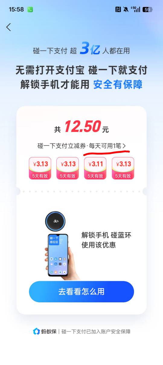 这个支付宝碰一碰红包每天只能用一笔吗？

33 / 作者:牛牛牛啊 / 