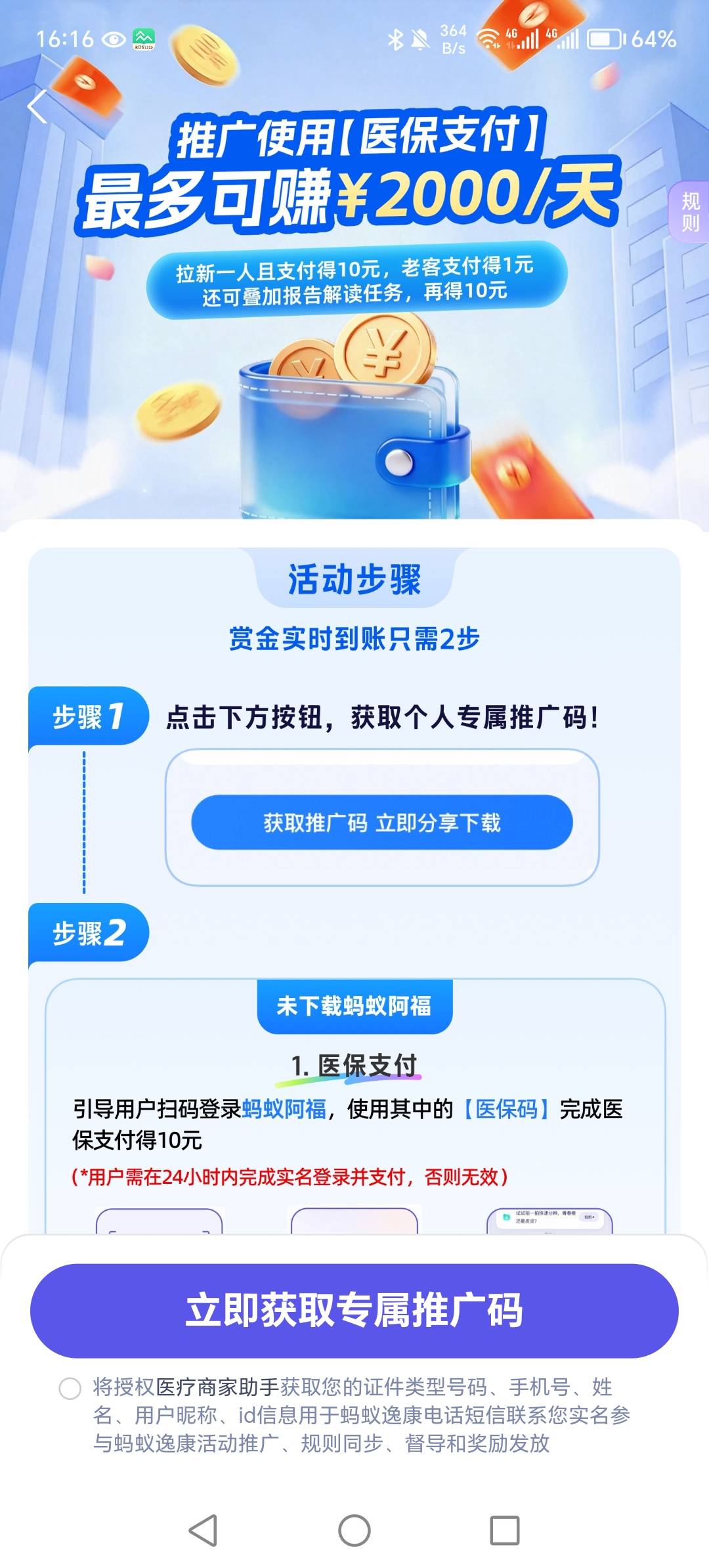 蚂蚁啊福是拉新人吧

10 / 作者:王子无情 / 