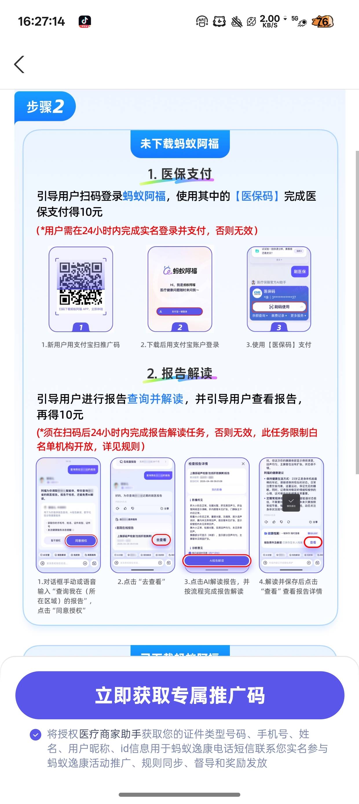 这个我有入口但是被拉的人要完成医保支付？

2 / 作者:陈琉璃 / 