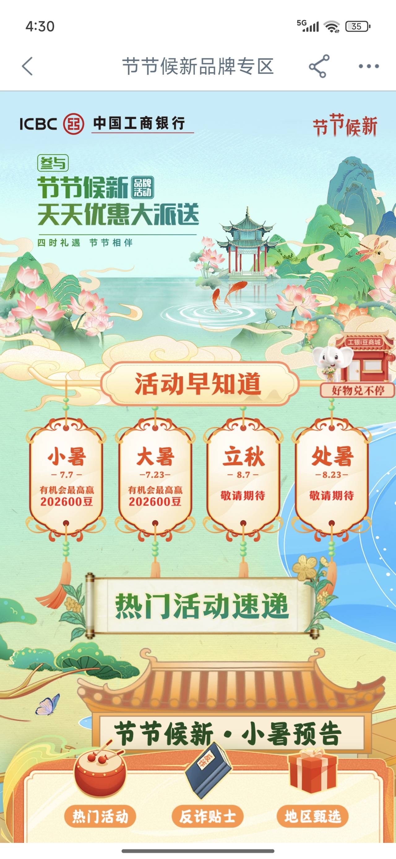 工行小暑节气7号

14 / 作者:欧皇本皇九次郎 / 