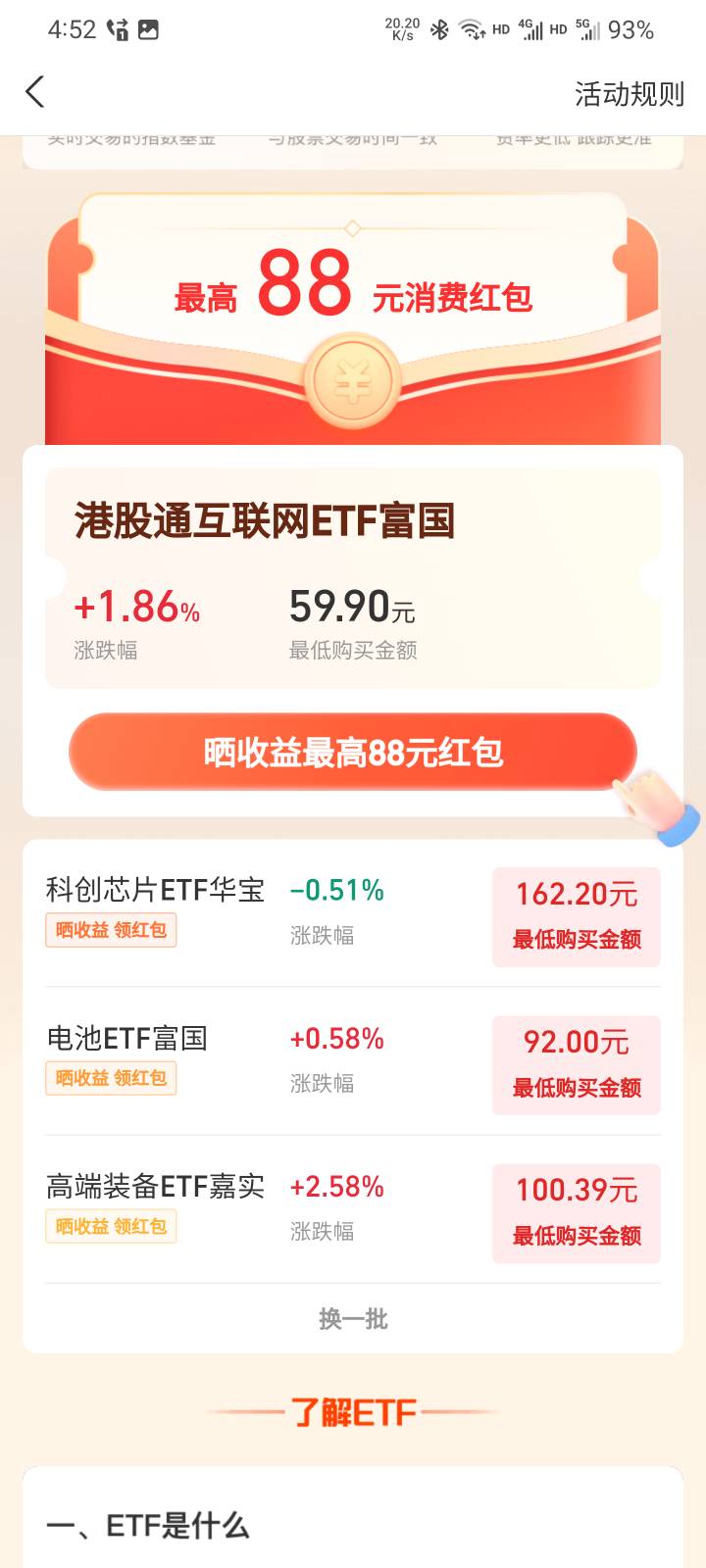 老哥们，支付宝这个财富宠粉节，买哪支股可以当天赎回，或者说第二天赎回，不至于亏那21 / 作者:本宝宝金 / 