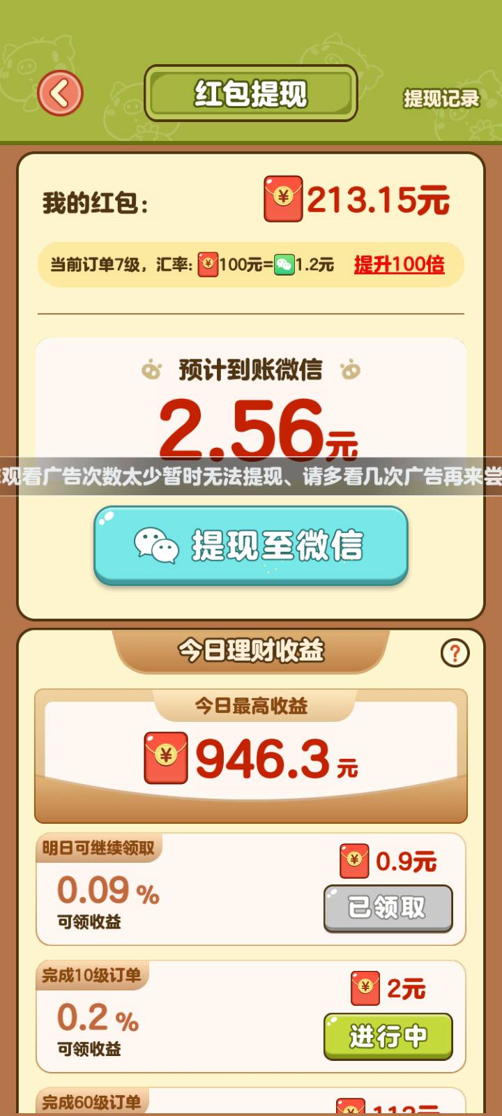 这全民养猪场是不是黑了，就提了0.7，然后提2就说多看广告再来

18 / 作者:宜口袋快下吧 / 