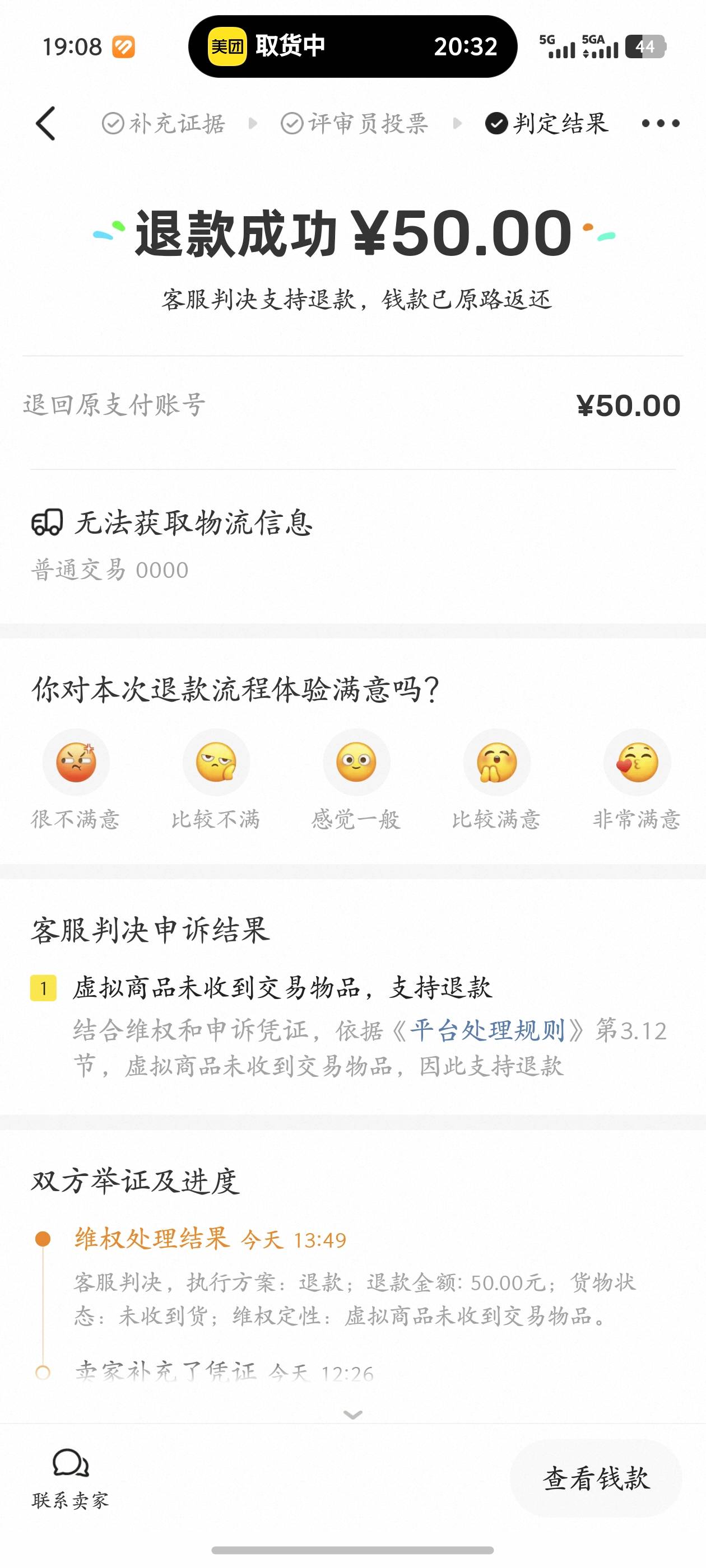 前几天找了个台子，平台跳转到闲鱼过去买的卡，他不给我退款我就申诉填写了台子的网址7 / 作者:我不是挂壁仔 / 