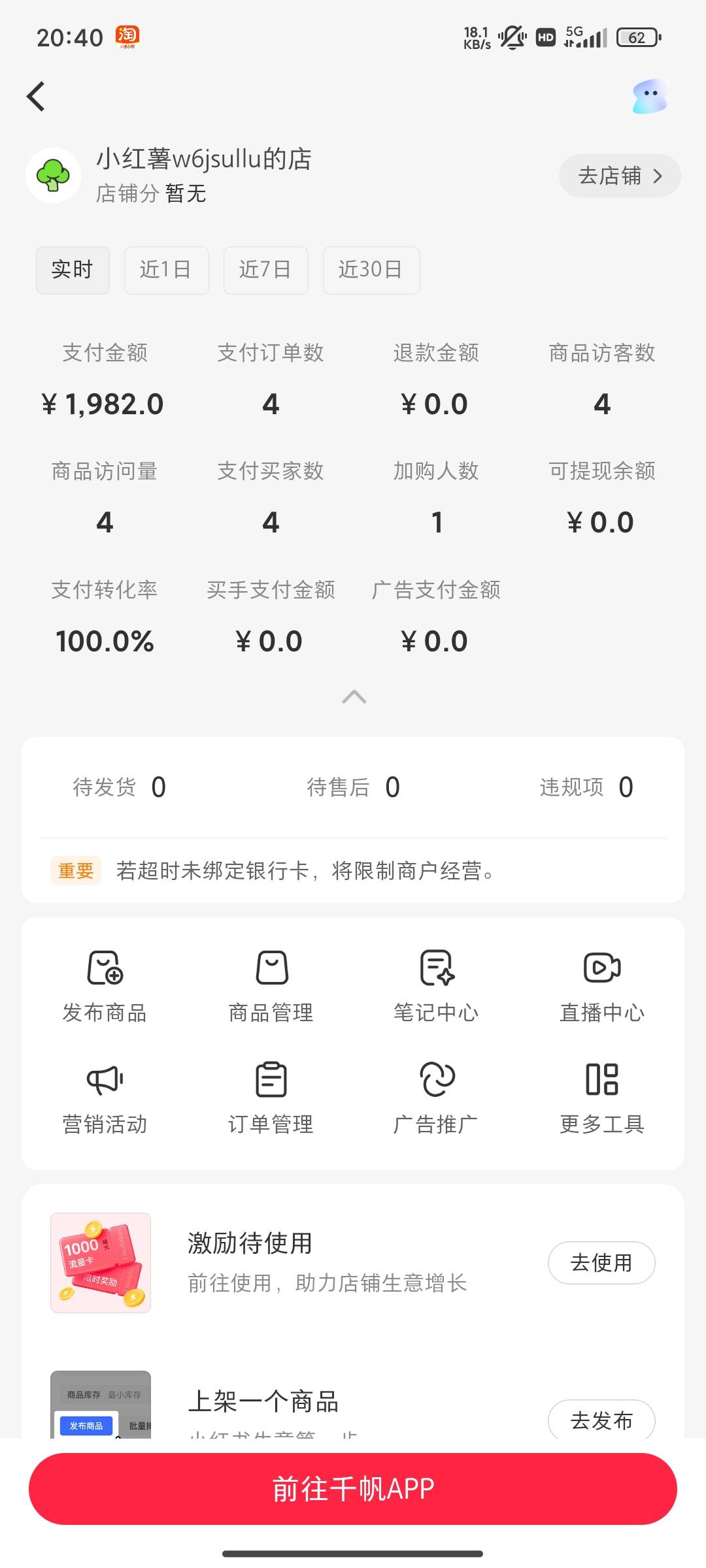 做了个小红书40开店，找回了，这种干啥的

13 / 作者:歲月不饒人 / 