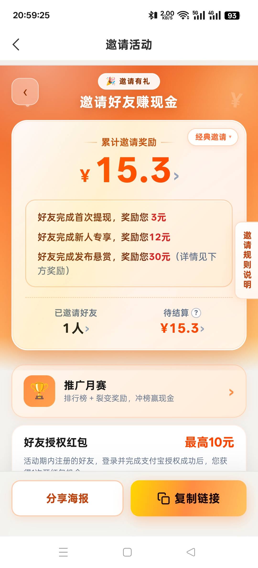 唯赏鹿能到吗？拉的自己的小号，我看了下说是次日13点才到账

44 / 作者:wcc520619 / 