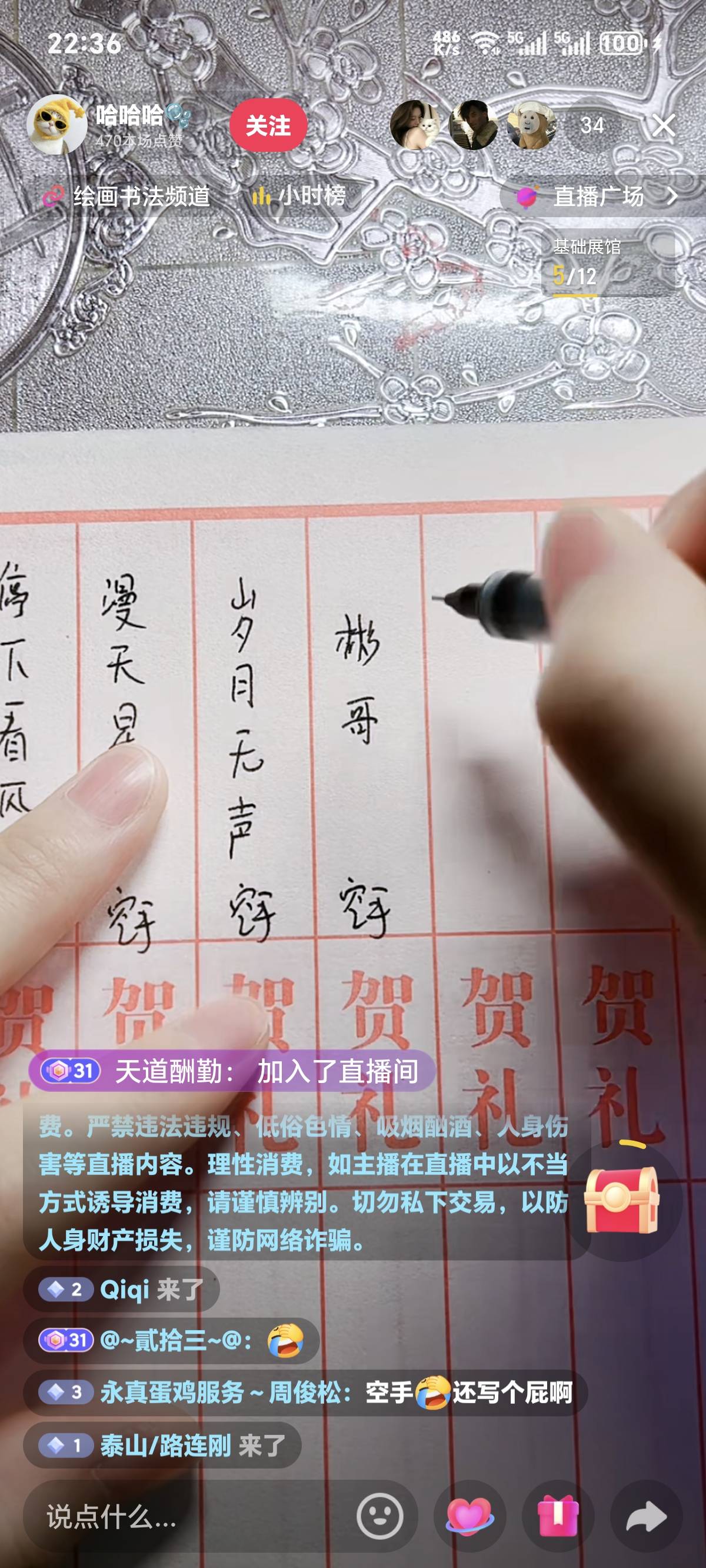 卡农老哥？今天不是一位老哥直播练字收入42？？？

53 / 作者:你我已入账 / 