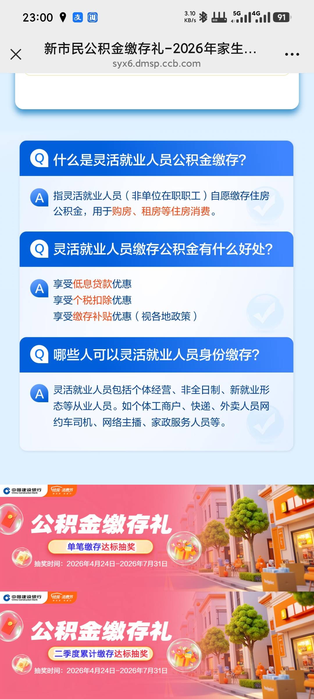 苏州公积金下面这个三季转盘抽奖没有吗，只有一个50可以领

8 / 作者:岁言ori / 