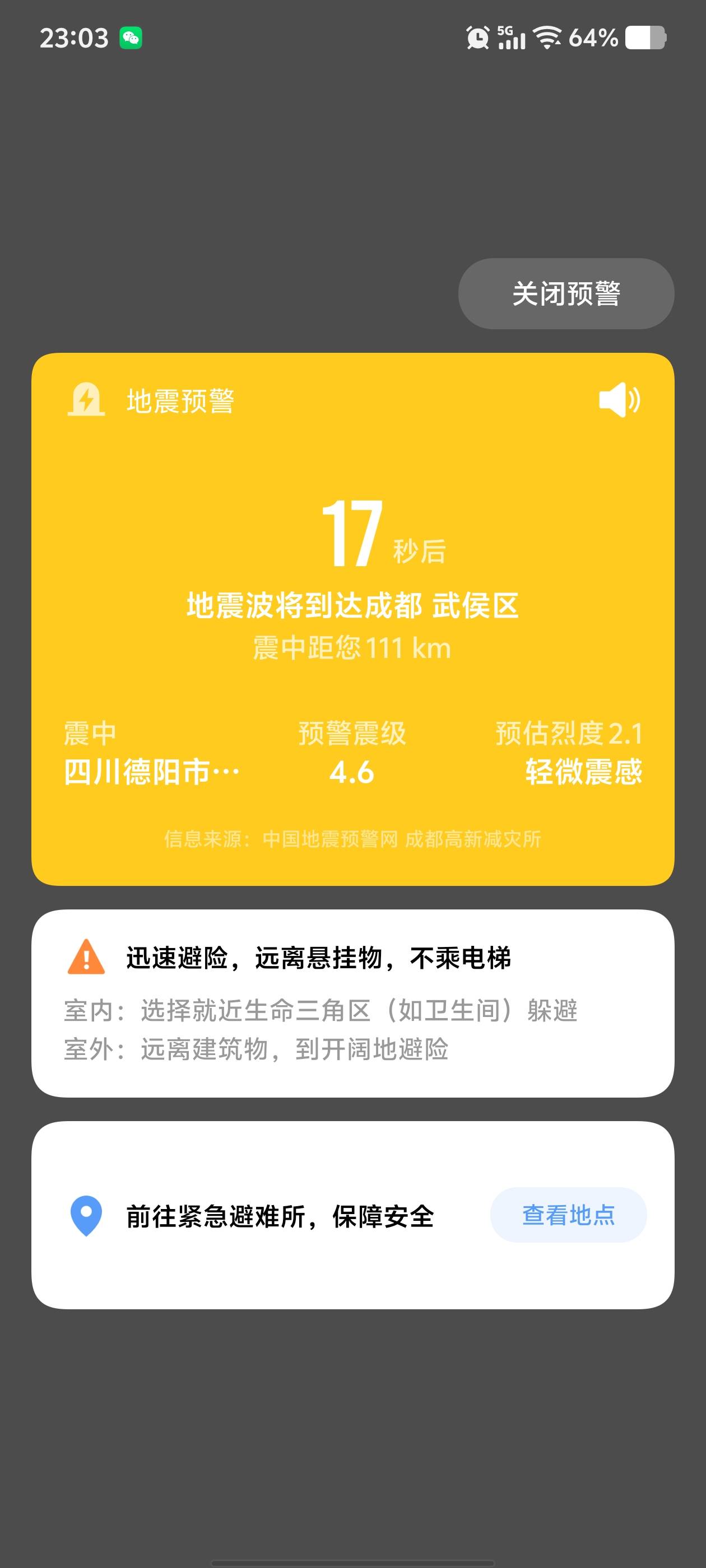 地震了，成都都有感觉
34 / 作者:低头做人 / 