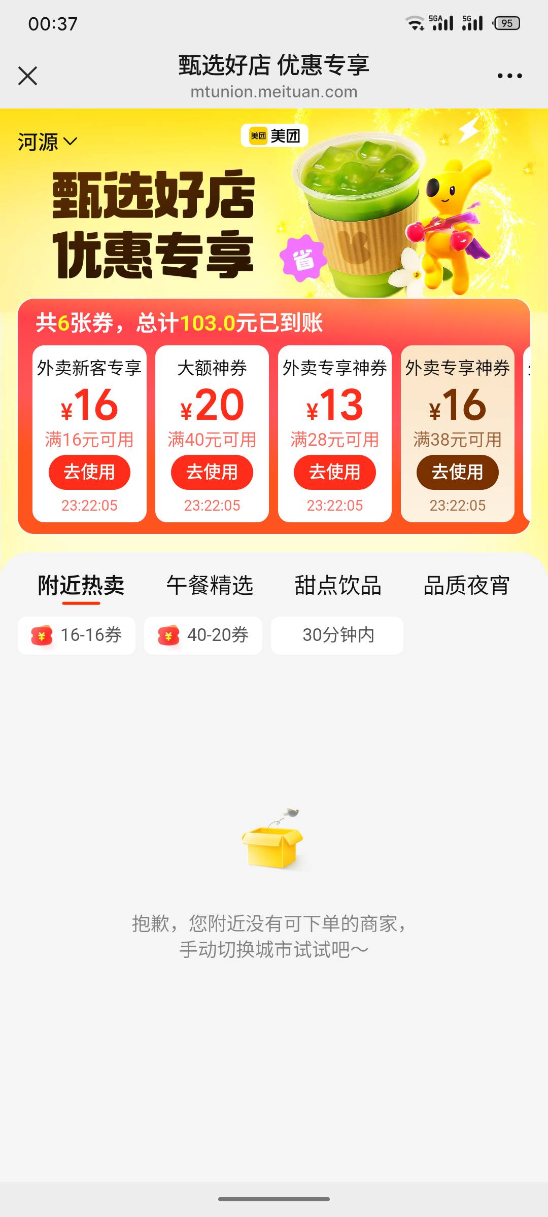 美团16-16，我不是新客，这个号昨天还点外卖来着，结果领到了http://dpurl.cn/8xTrCSR54 / 作者:微笑不失礼 / 