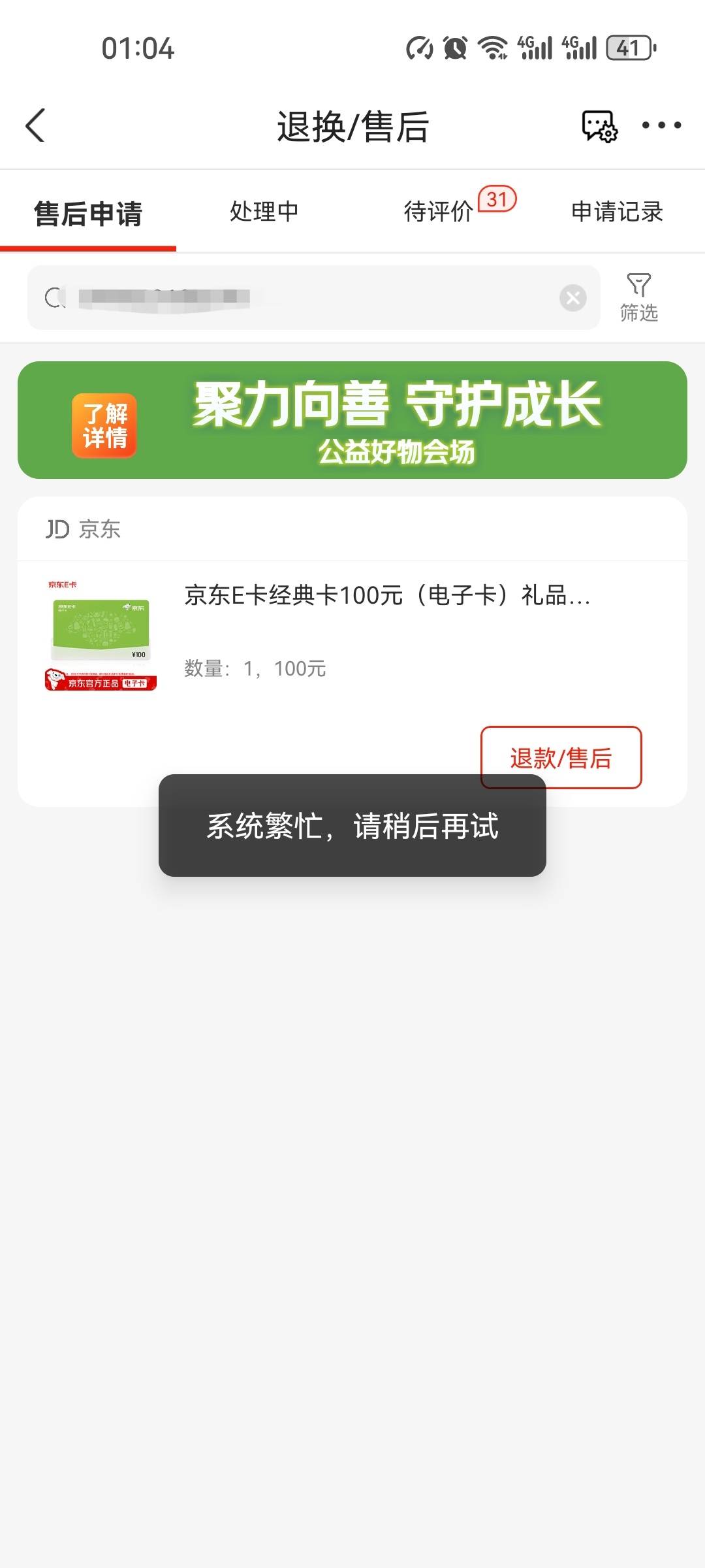 京东退款退到显示这样，要多久好，老哥有遇到过吗

50 / 作者:花落知多少123 / 
