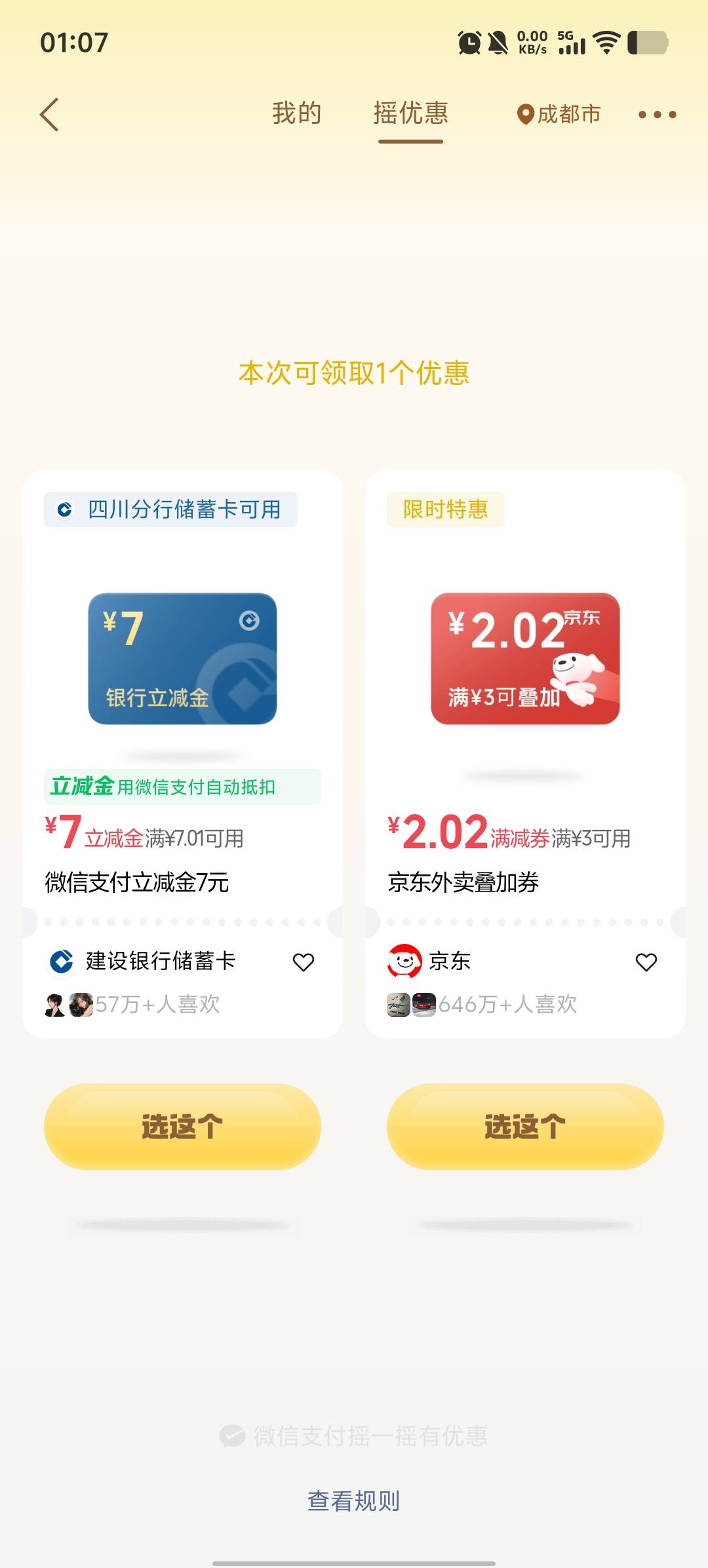 摇个这玩意恶心。建行卡用不了

94 / 作者:卡农第58申请 / 