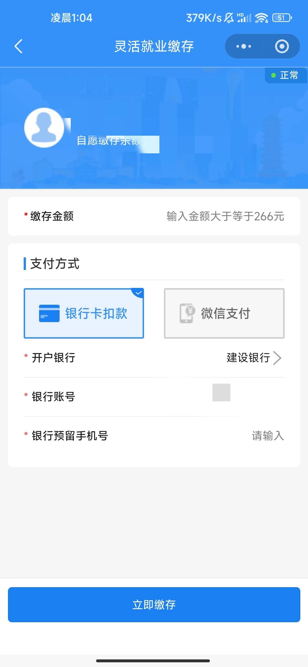 苏州公积金，你们是到微信这里缴，还是到苏州公积金app那里缴呀


18 / 作者:你的承诺22 / 