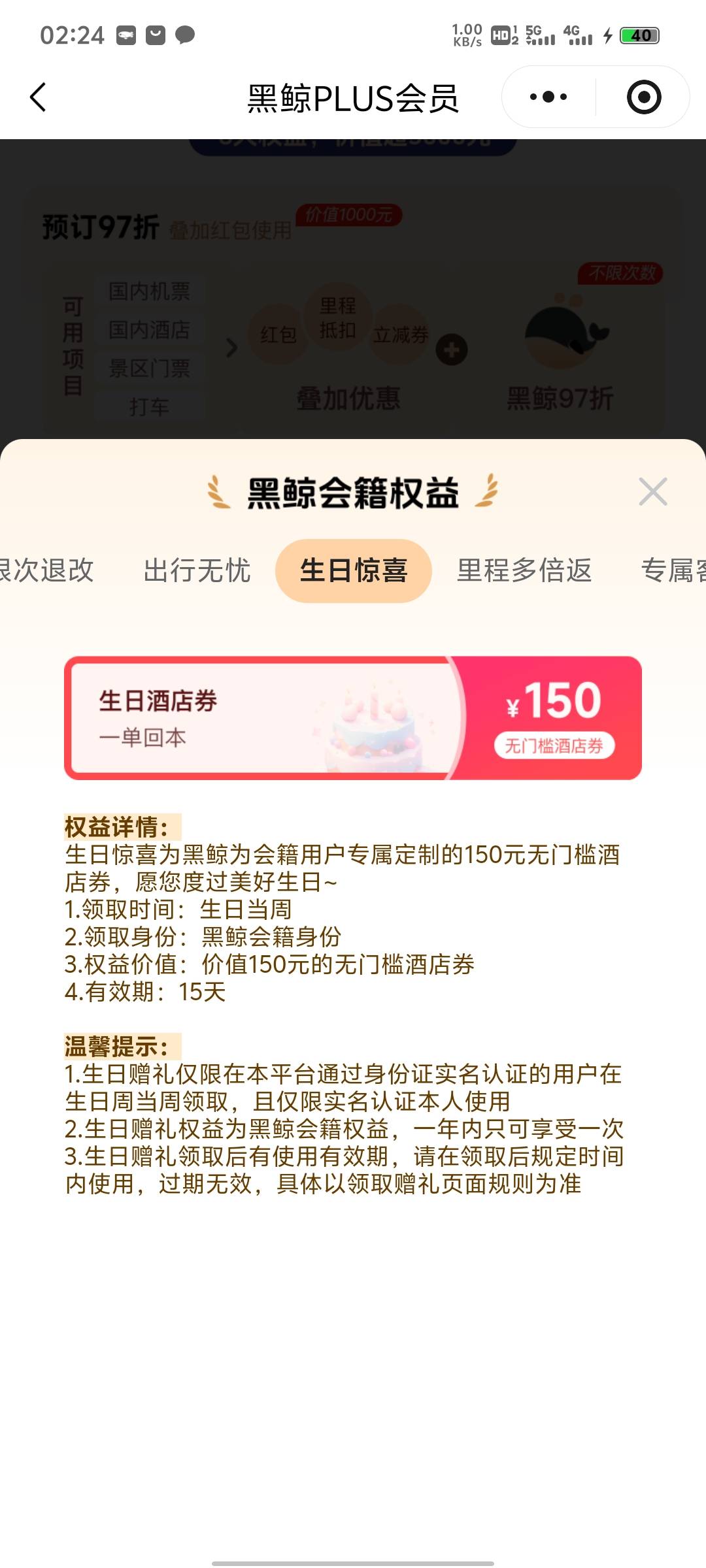 同程生日这个我怎么是150无门槛，不应该是200免房劵吗？这不血亏

46 / 作者:画画得贝贝 / 