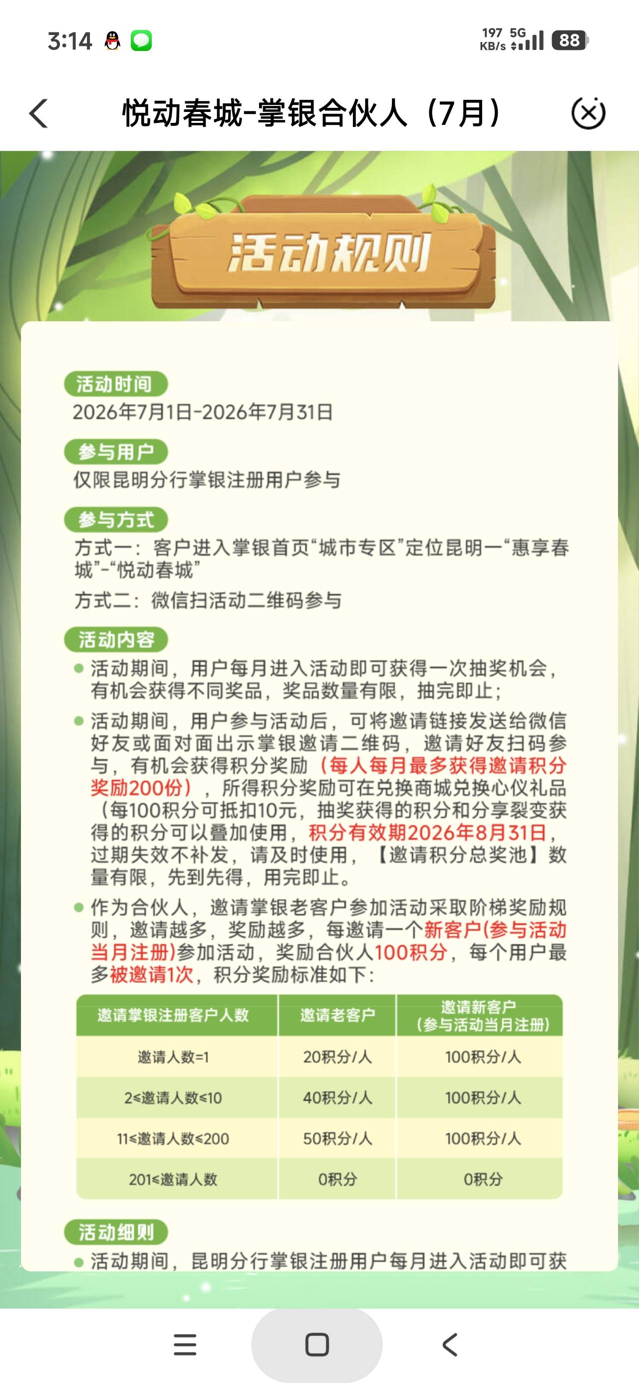 农行昆明更新了

59 / 作者:富士山下147 / 