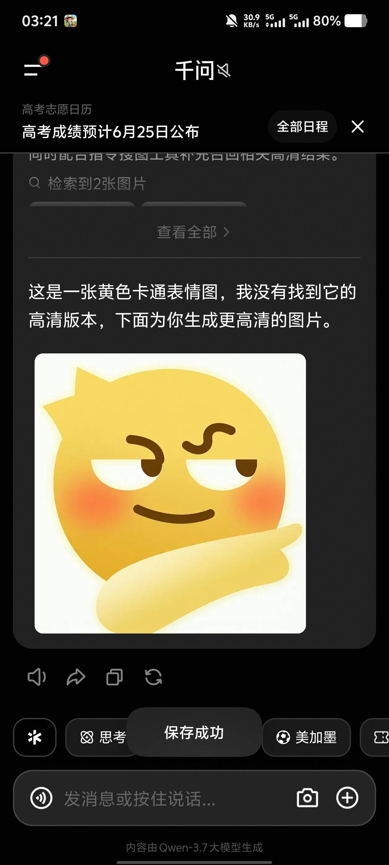 我太爱卡农这个表情包了，神了简直

18 / 作者:世上本无事 / 