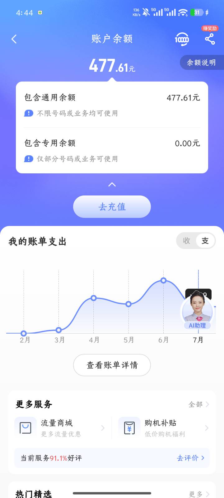 老哥们，电信话费余额可以套现吗。求大哥指教

49 / 作者:Cj888885 / 