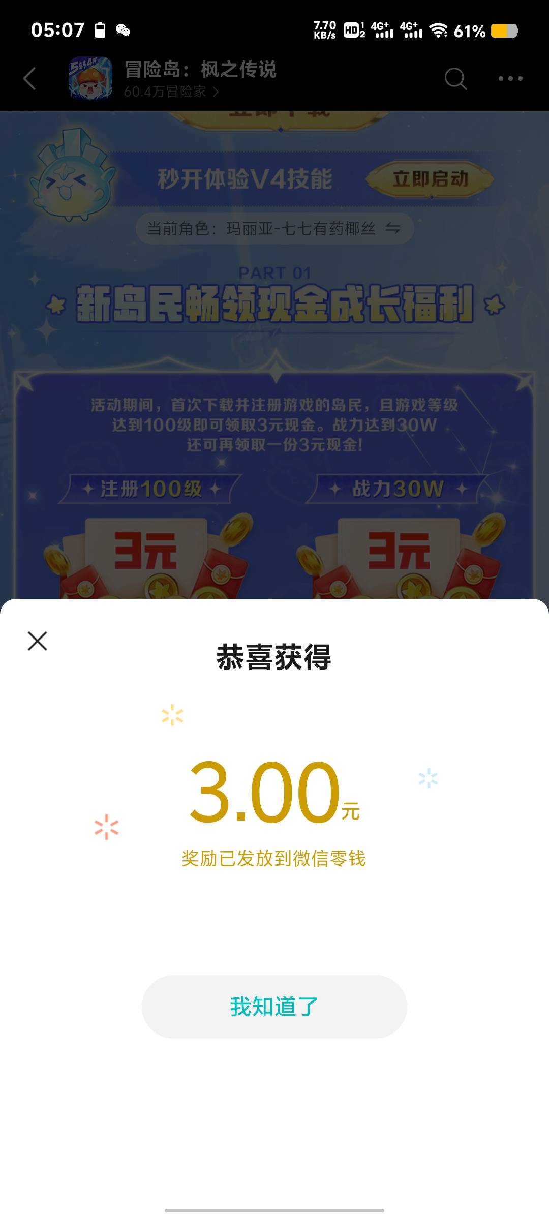 冒险岛新人有包   老号也可以   没到120直接换区绑定角色进游戏  绑定斗燃突破角色大49 / 作者:丶亐㔓 / 