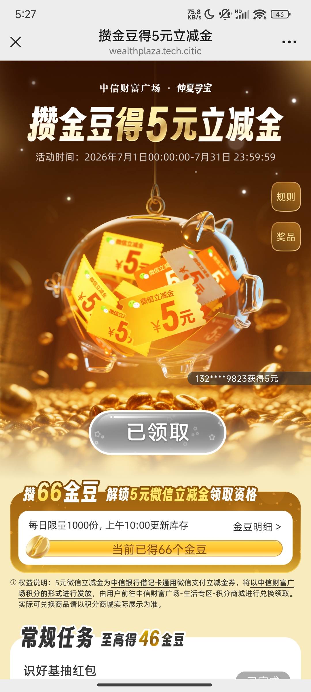 中信财富广场邀请6个人5块

3 / 作者:又是这个橙子 / 