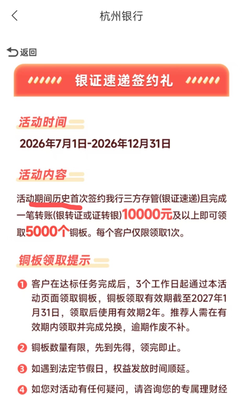 杭州银行银证转账活动，有老哥试了吗？加了个历史首次是不是玩不了了？

8 / 作者:李二拐 / 