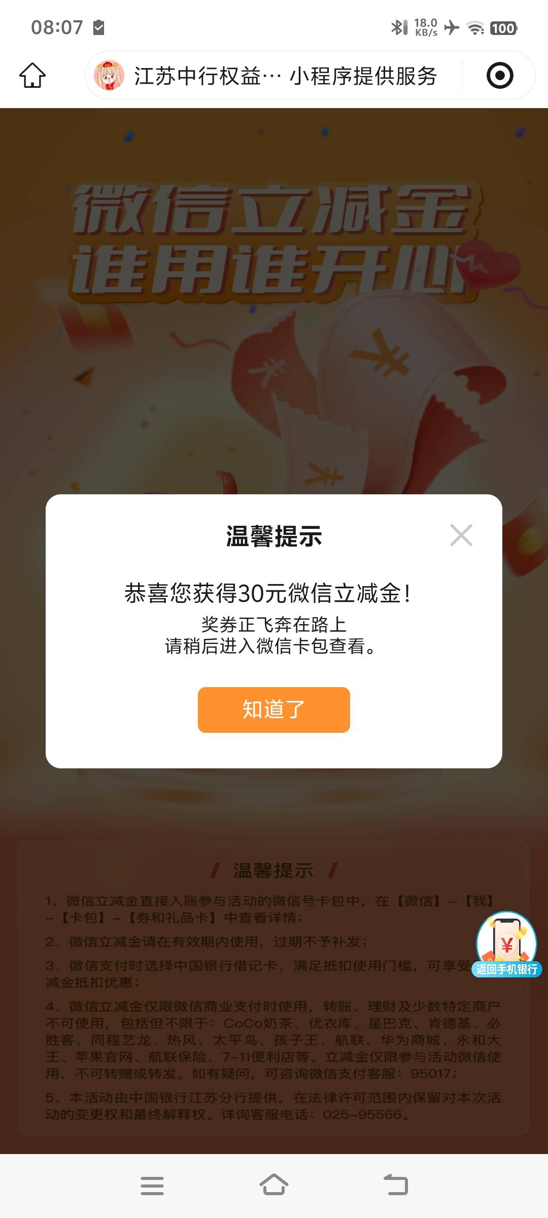 中行江苏存管，第二次换手机号领取，换手机号后没飞，停在南京。


54 / 作者:欧博 / 