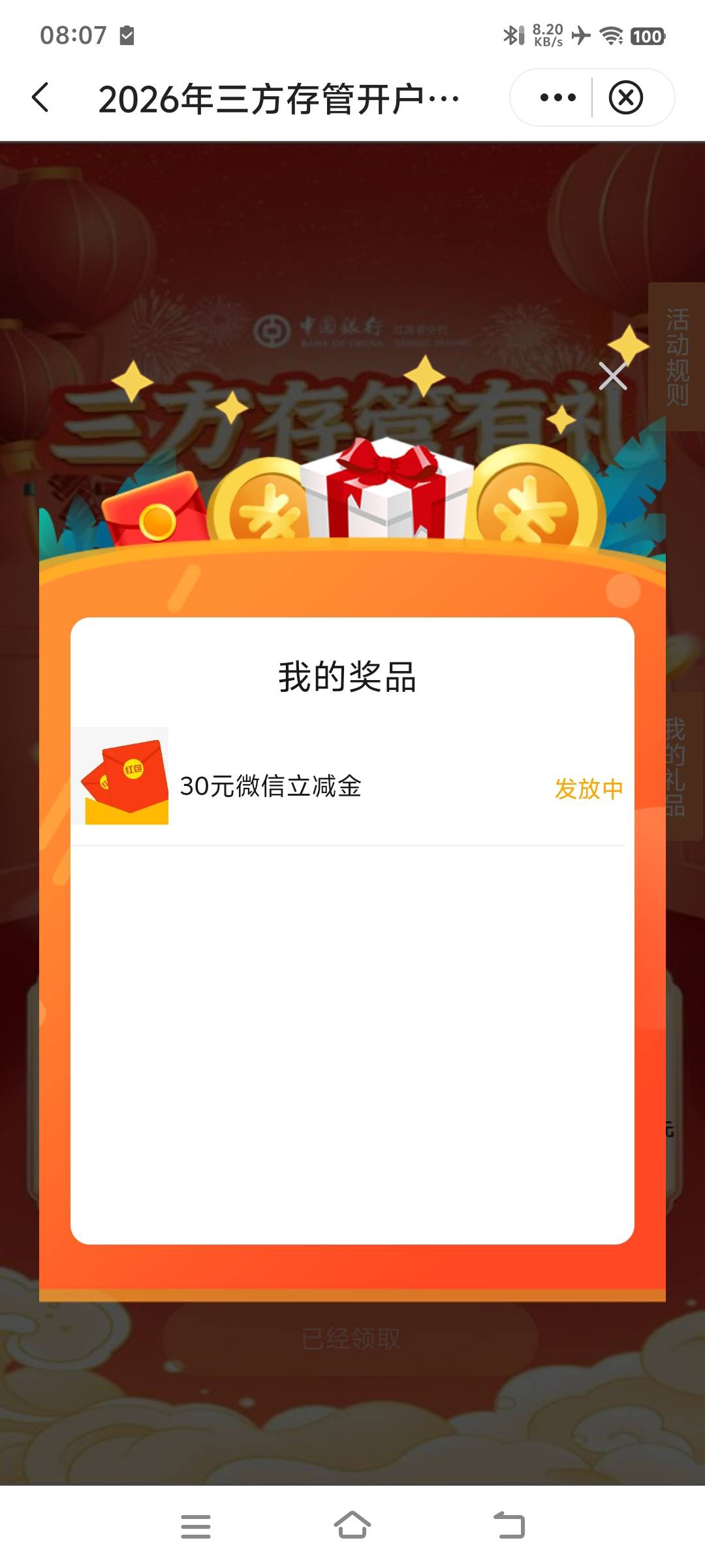 中行江苏存管，第二次换手机号领取，换手机号后没飞，停在南京。


47 / 作者:欧博 / 