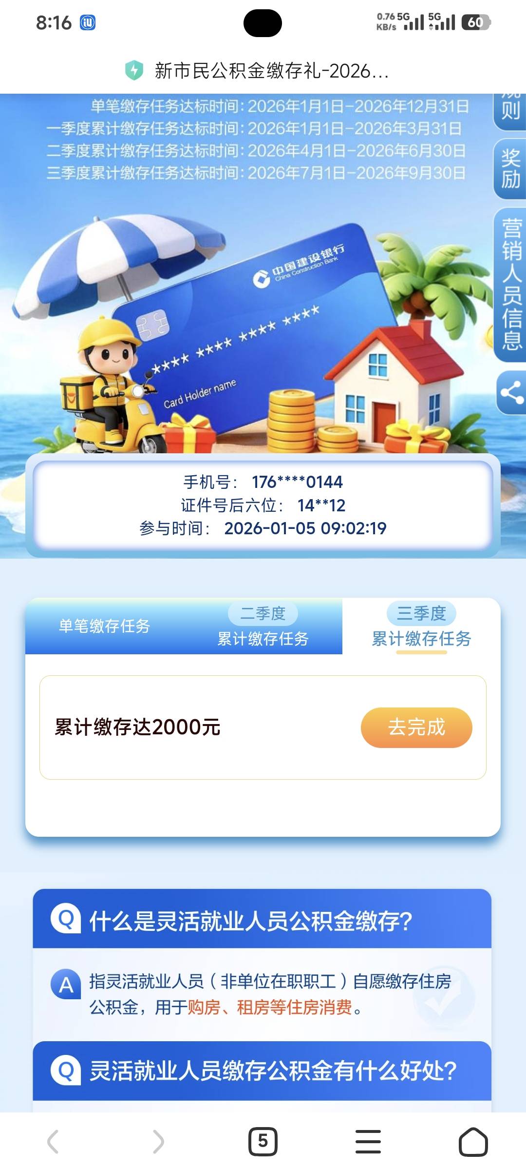 二号跳微信支付支付用建行卡交了3000顺便T了10立减金怎么显示未完成？还是说这个活动79 / 作者:卡农豆包 / 