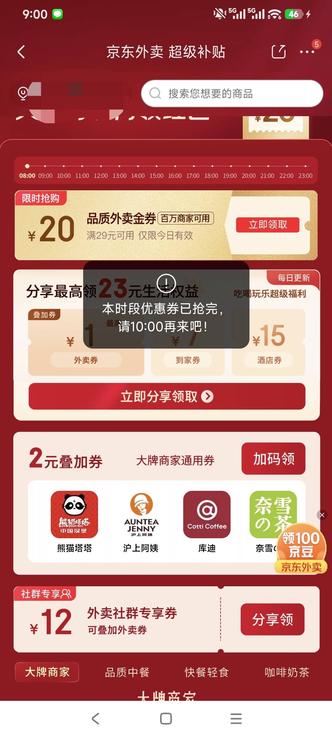 京东前几天领了2次真香，现在都是秒没还是黑了。。。。

28 / 作者:走心亿点点 / 