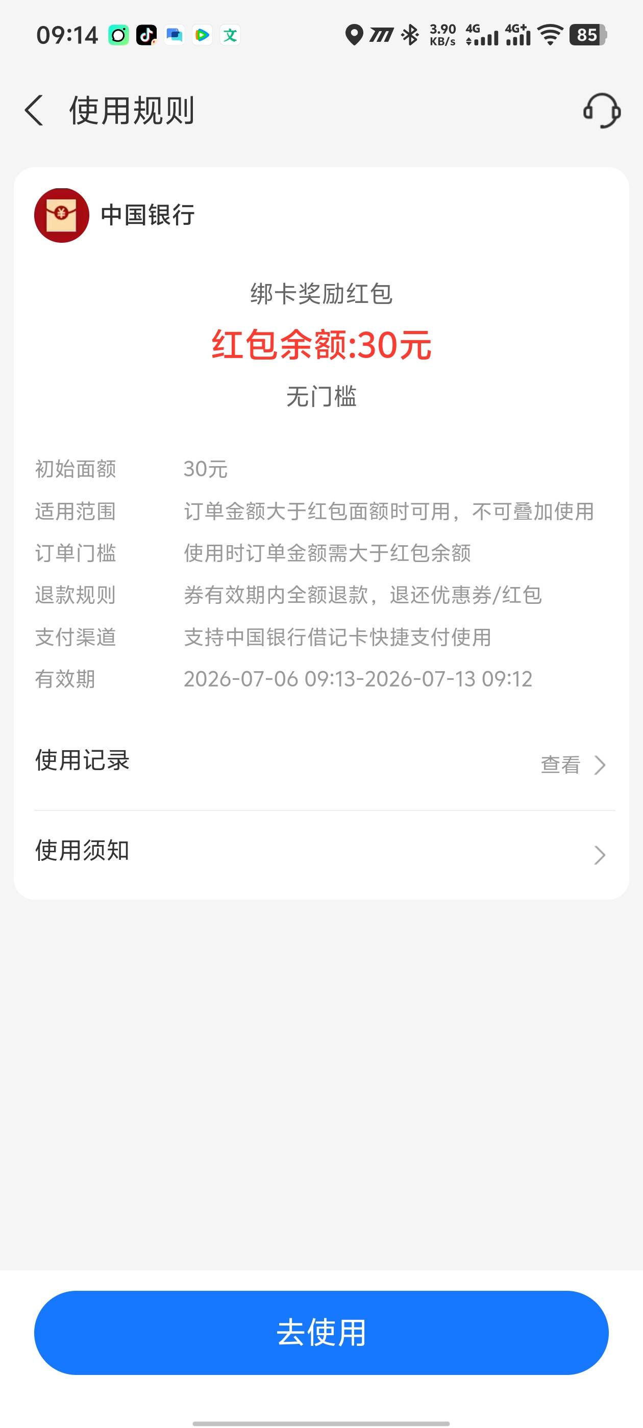 支付宝第一个30毛，坐等50毛

40 / 作者:初夏的味道 / 