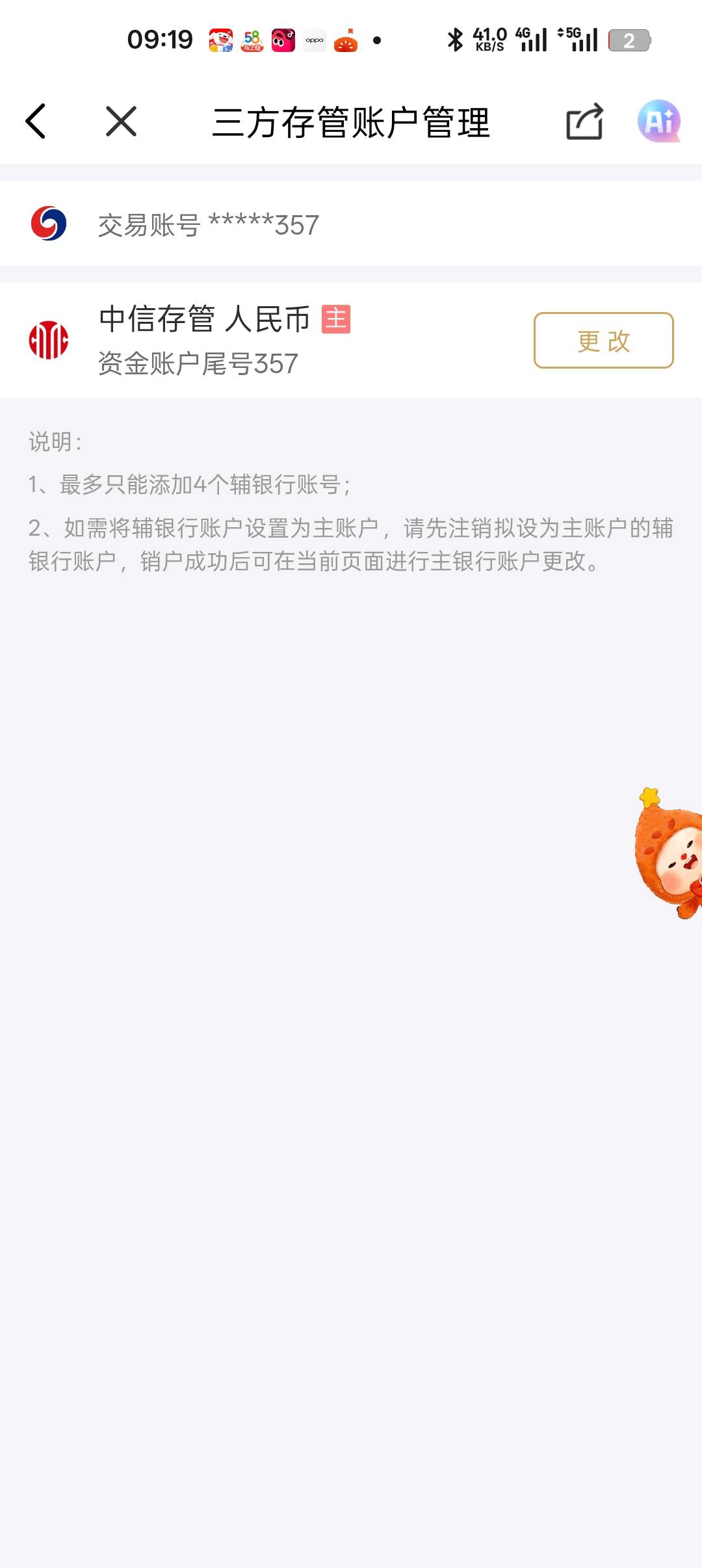 老哥们这个证券存管到底改成功没有啊怎么短信说失败这里又显示变成了中信存管


46 / 作者:纯小白？ / 
