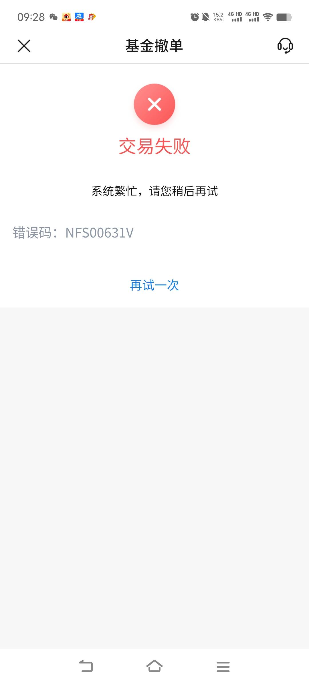 基金定投撤销失败，这回玩脱了

55 / 作者:亦兴 / 