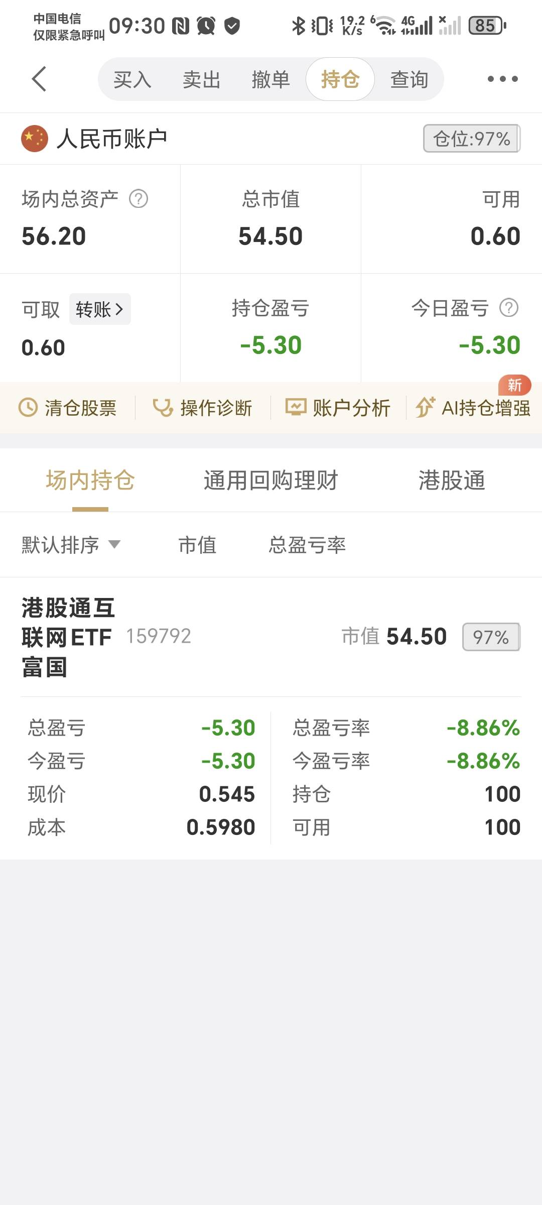 老哥们，这个要怎么晒收益啊，刚刚买了港股

77 / 作者:秋风知我意 / 