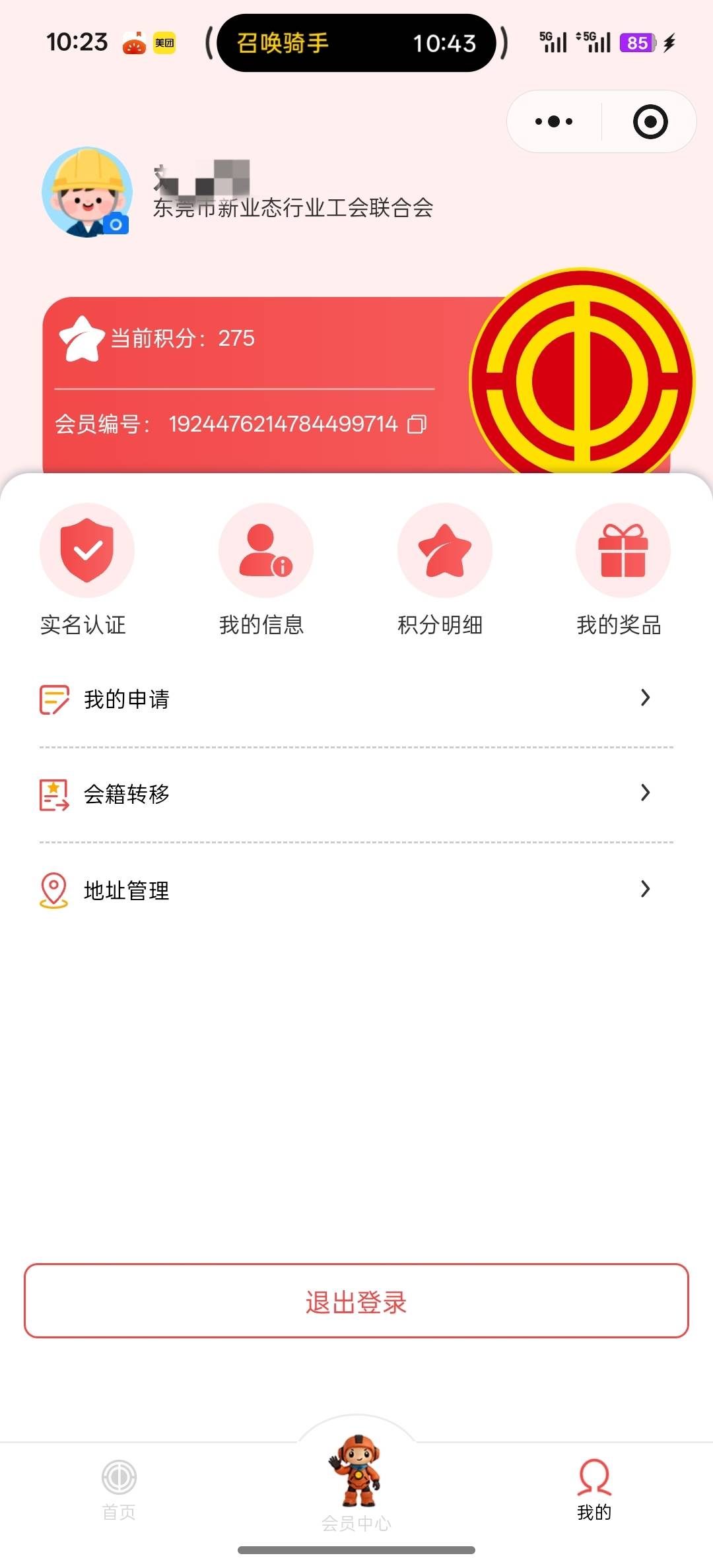 为啥东莞新业态都不符合阿老哥们，我认证的也是外卖员的

15 / 作者:明月清风12345 / 