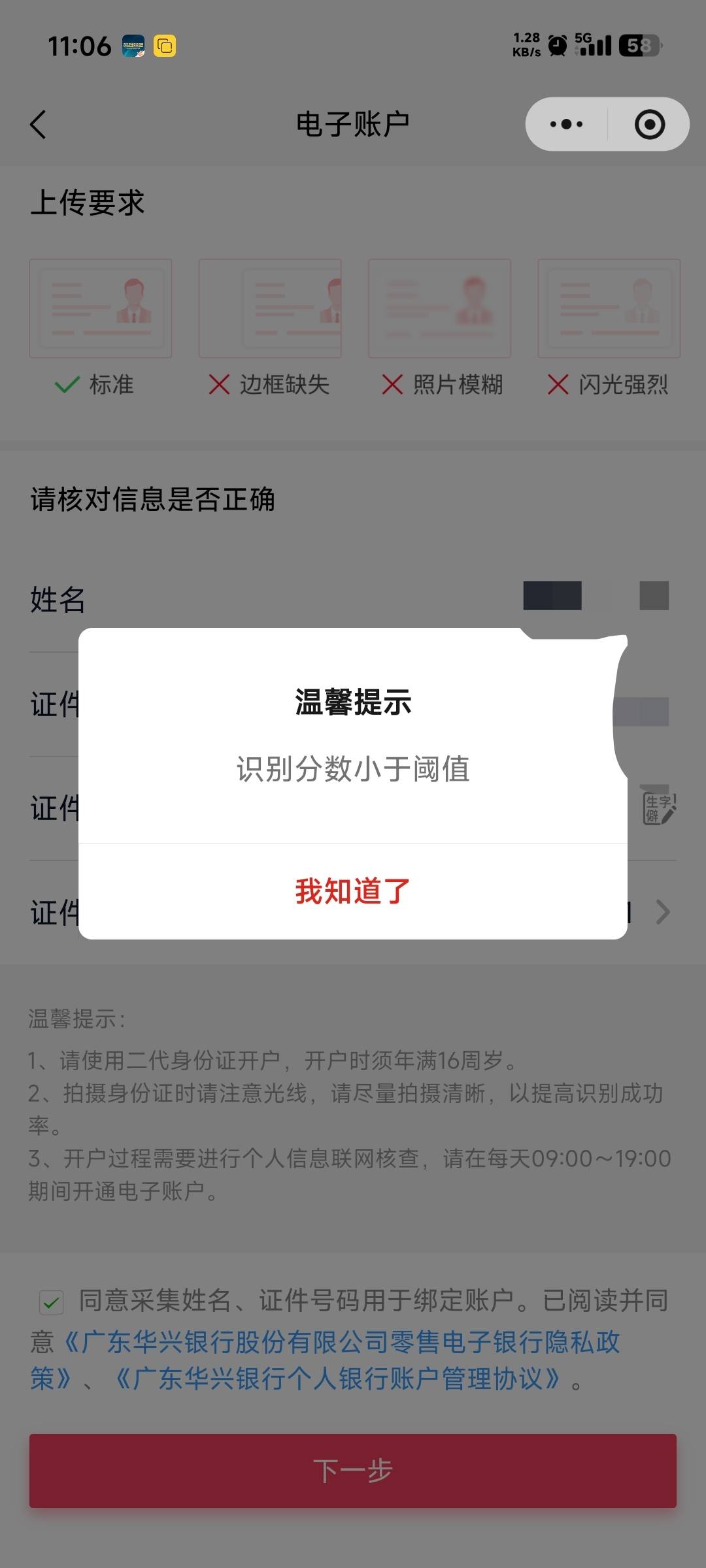 老哥们，华兴开户一直提示这个啥意思啊试了好几次都提示阈值

81 / 作者:卡农龙傲天 / 