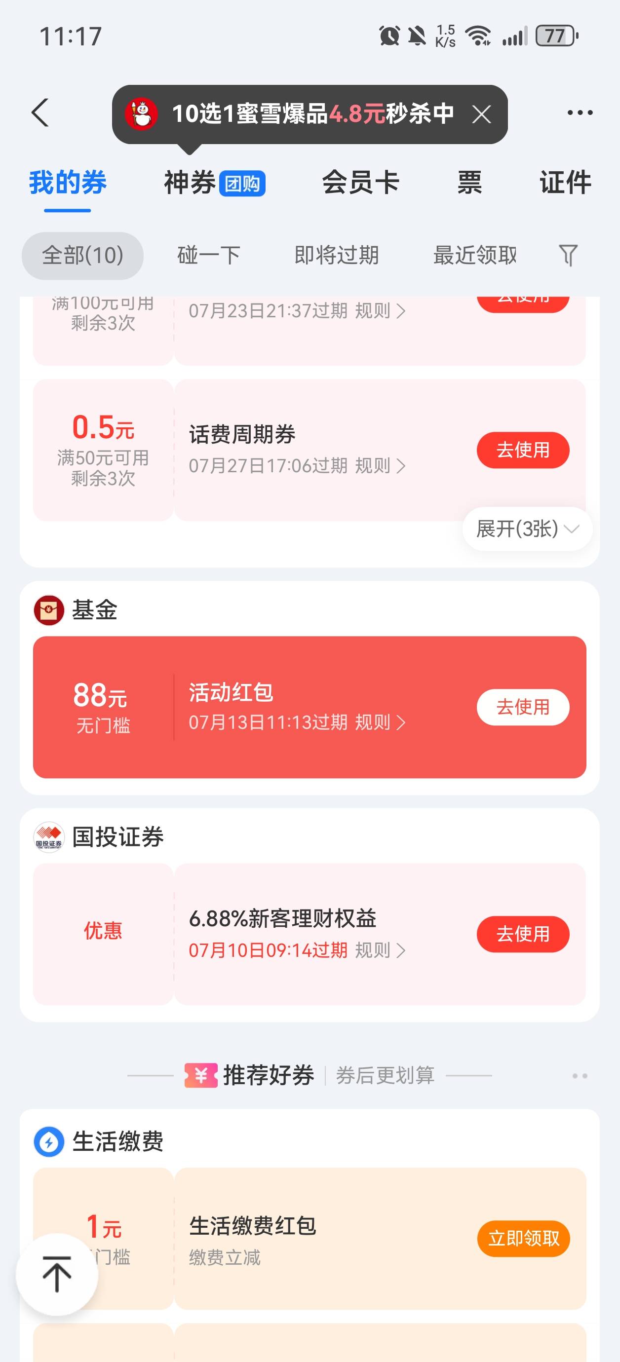 买了等完成就行，进去直接领不用晒。


14 / 作者:哈哈哈 / 