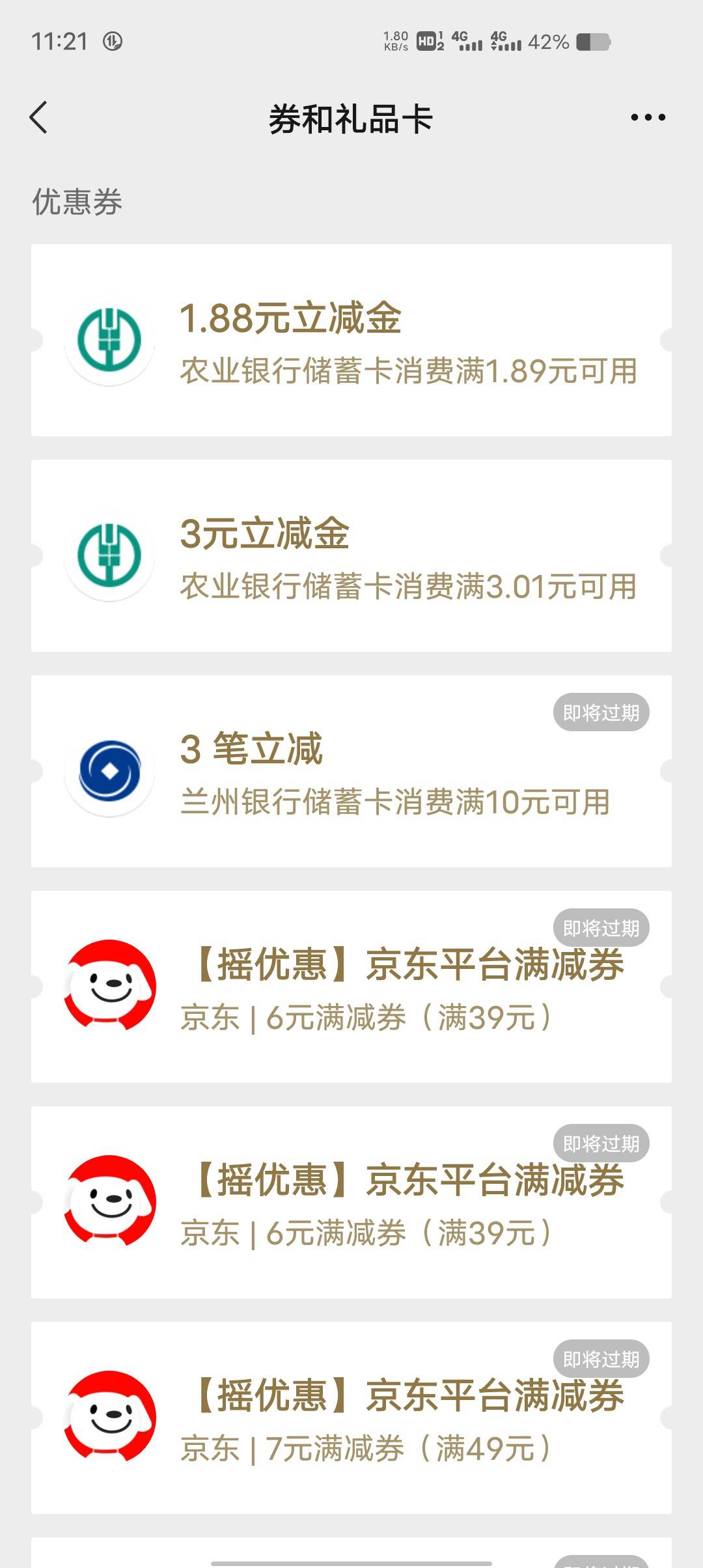 感谢老哥发的农行泰州两个活动一共拿下58.8


4 / 作者:势要领遍立减金 / 